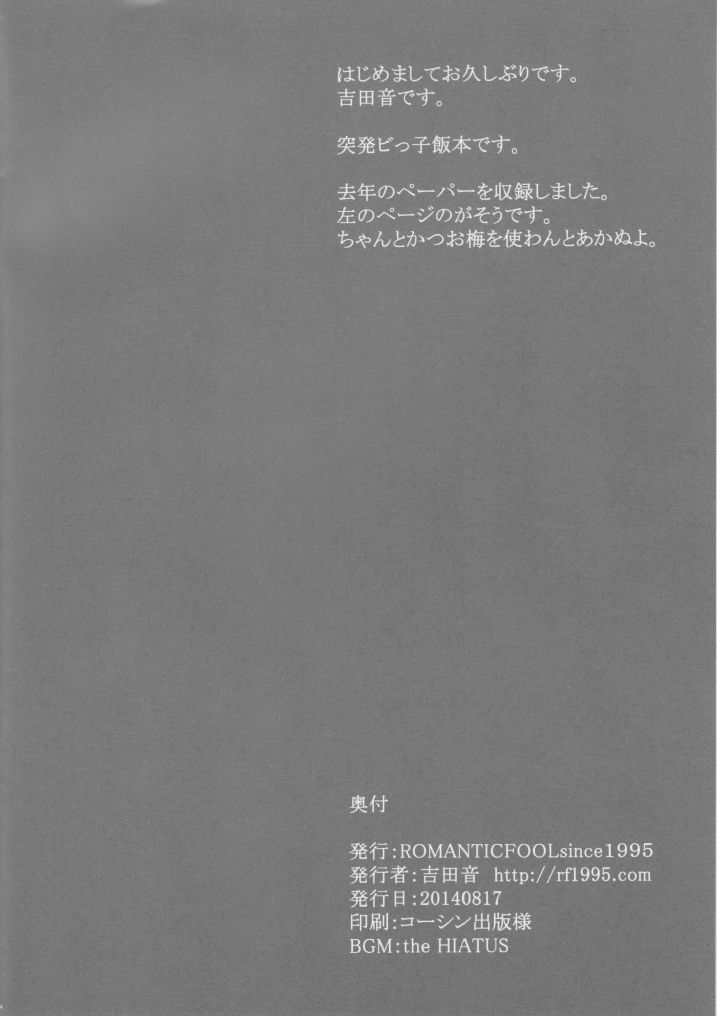 (C86) [ROMANTIC FOOL (吉田音)] CUOCO.