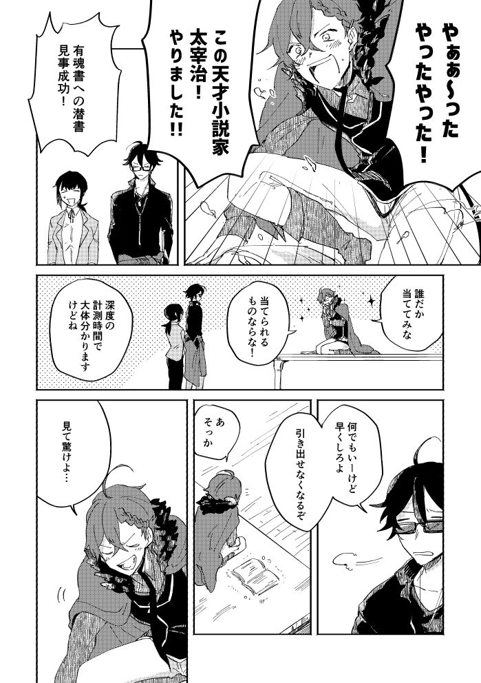 [SBL] 瓶底の地獄 (文豪ストレイドッグス) [DL版]