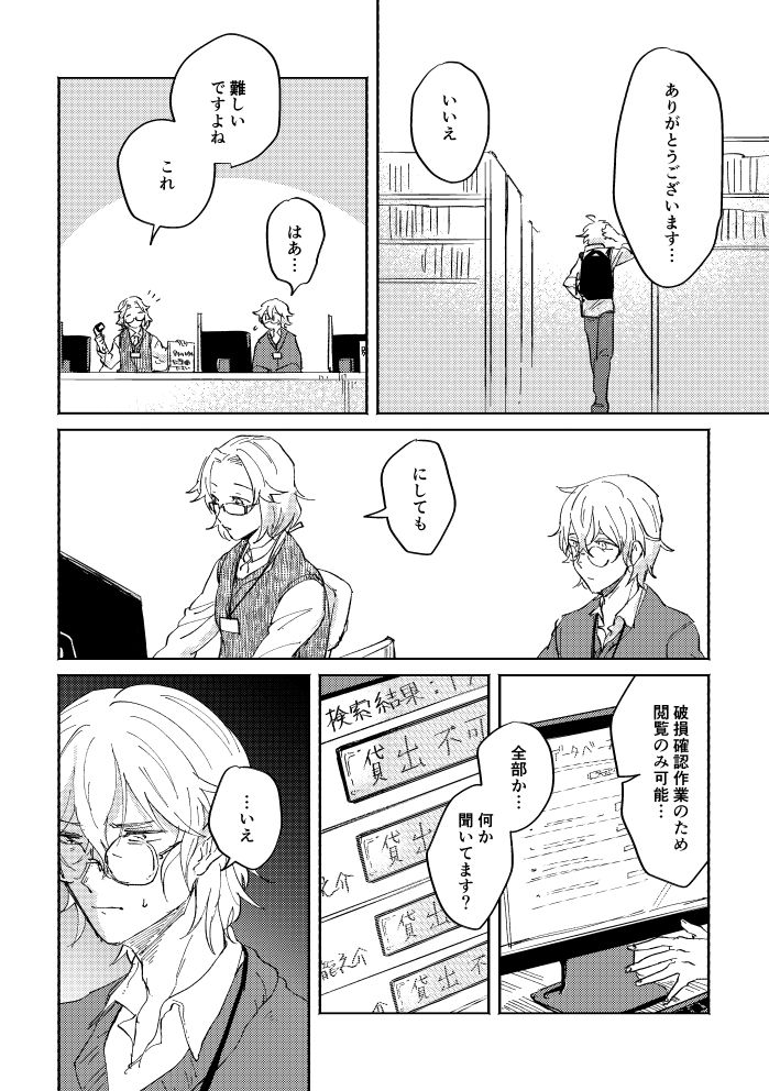 [SBL] 瓶底の地獄 (文豪ストレイドッグス) [DL版]