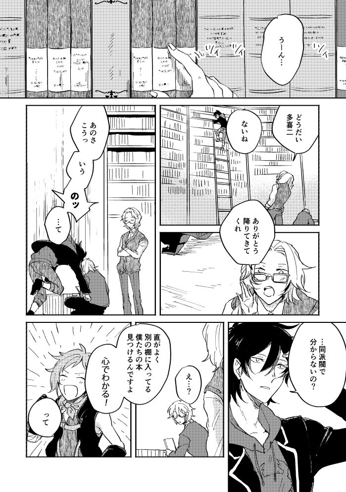 [SBL] 瓶底の地獄 (文豪ストレイドッグス) [DL版]