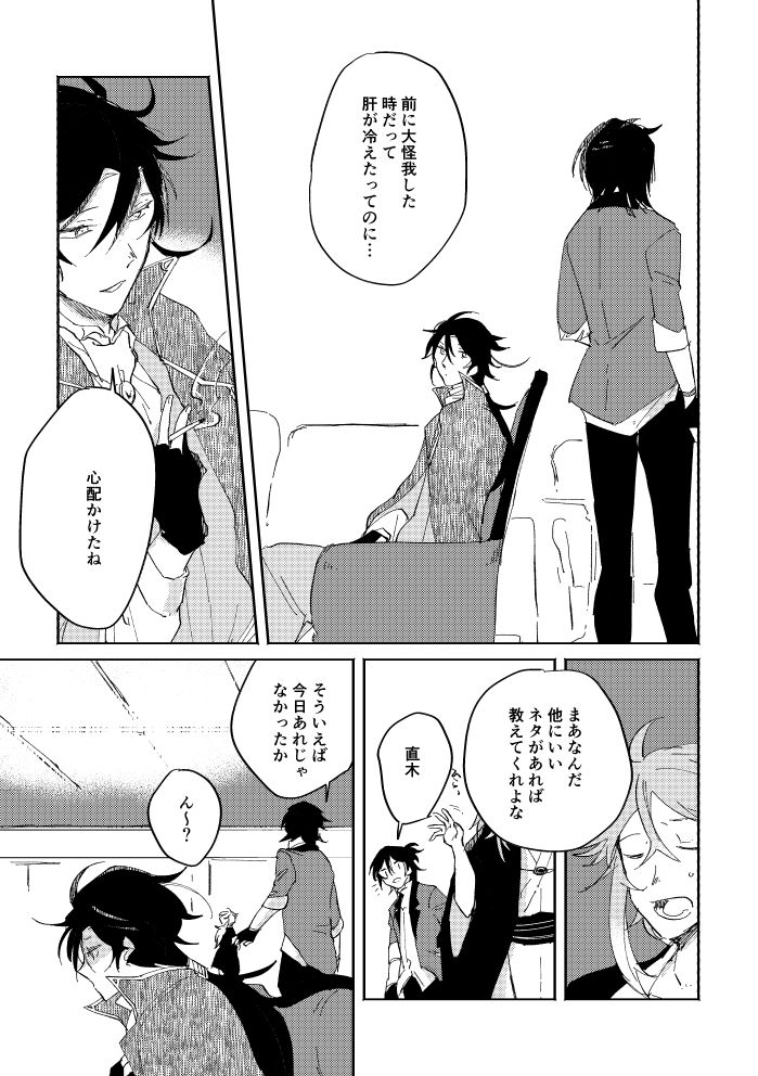 [SBL] 瓶底の地獄 (文豪ストレイドッグス) [DL版]