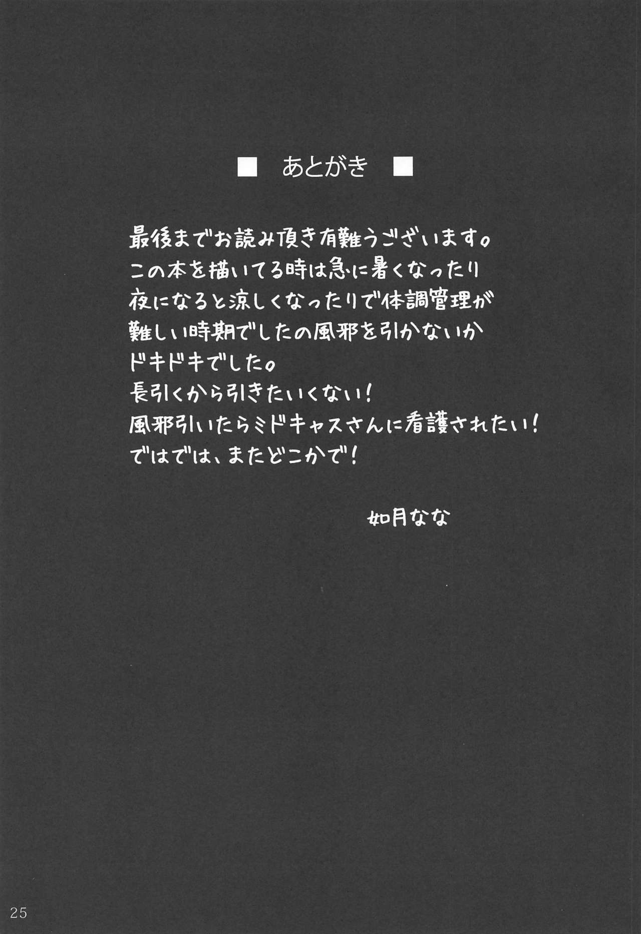 (C96) [星空ステッキ (如月なな)] ケモミミ女王のはんじょう日記 (Fate/Grand Order)