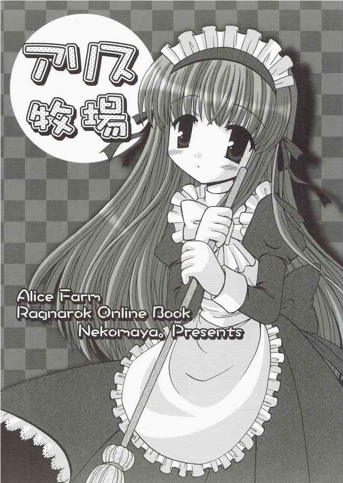 (Cレヴォ35) [ねこま屋。 (猫間ことみつ)] アリス牧場 (ラグナロクオンライン)