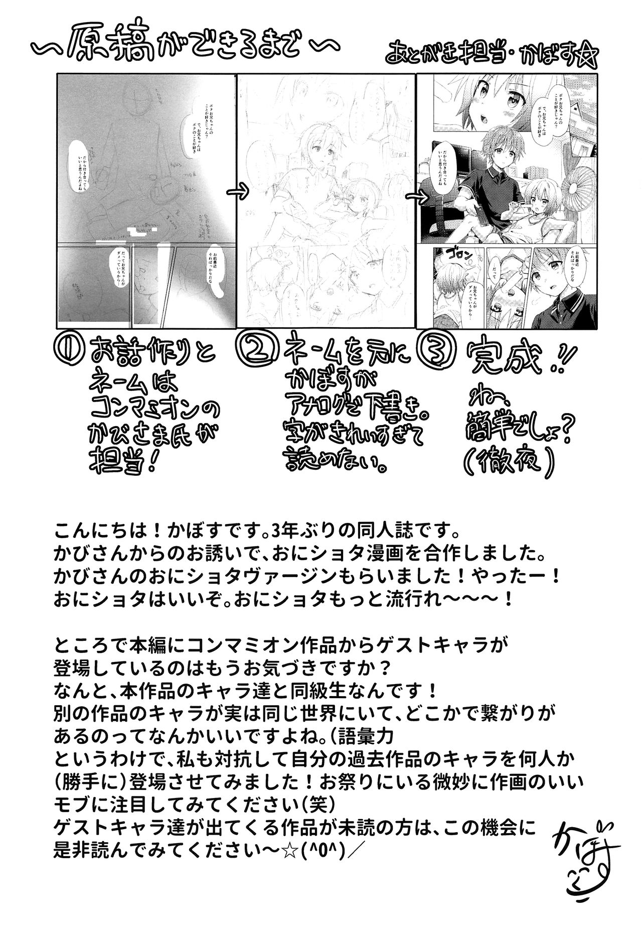 (ぼーいず☆パレード2) [コンマミオン (沼)] お兄ちゃんボクと付き合って！！