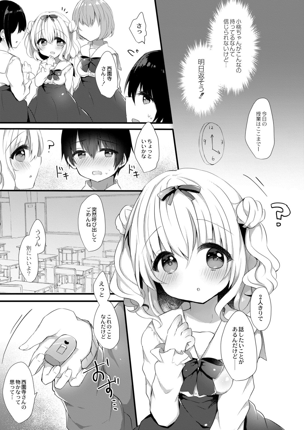 [はるいちご] 小桃ちゃんに飼われたい! 1 [DL版]