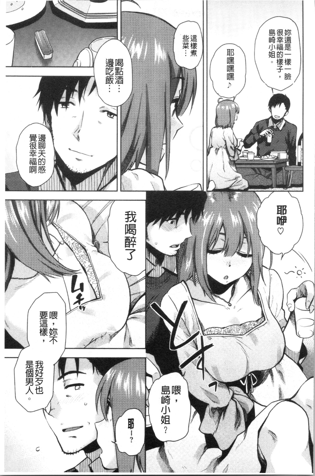 [桐原湧] もっと召しませ [中国翻訳]