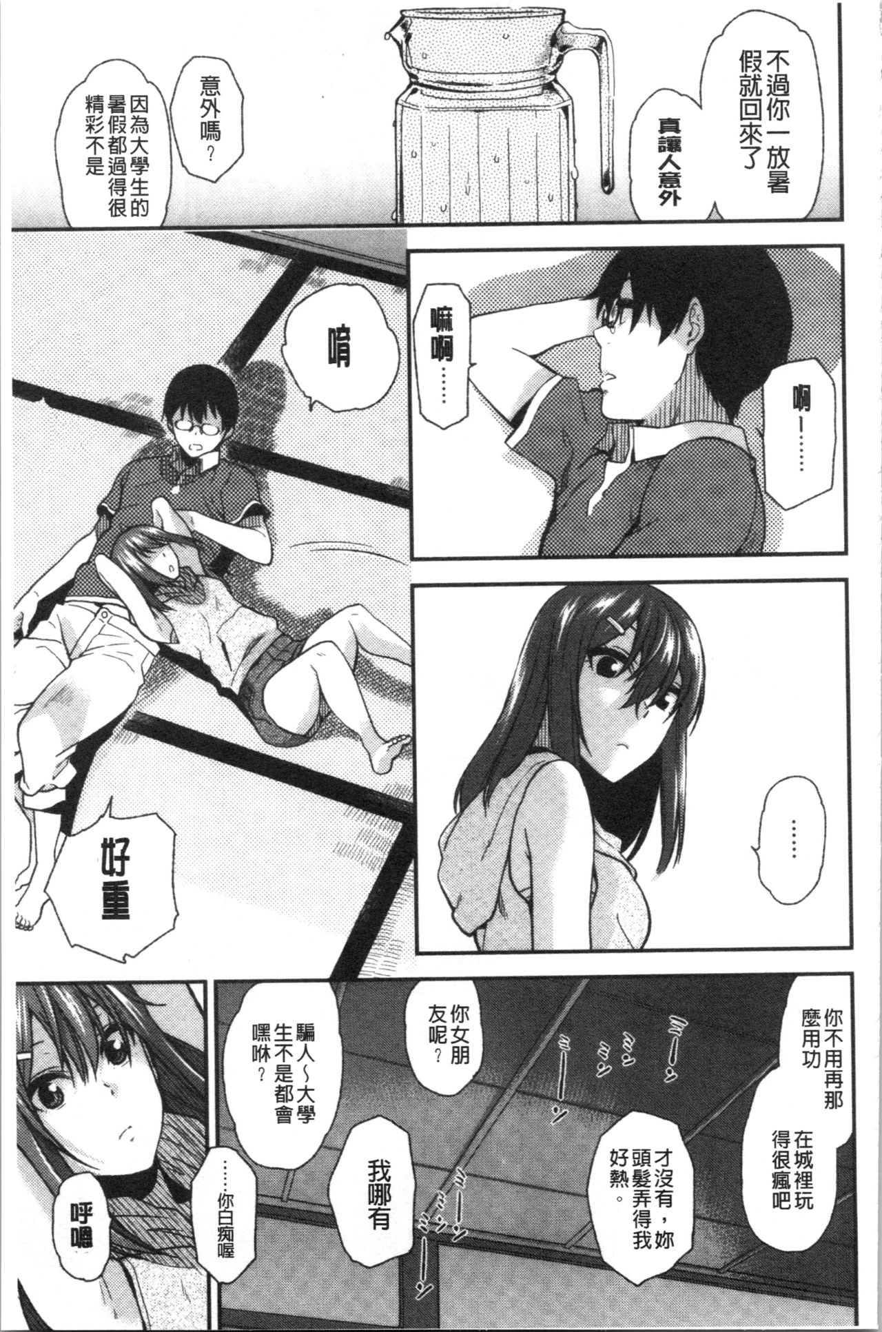 [桐原湧] もっと召しませ [中国翻訳]