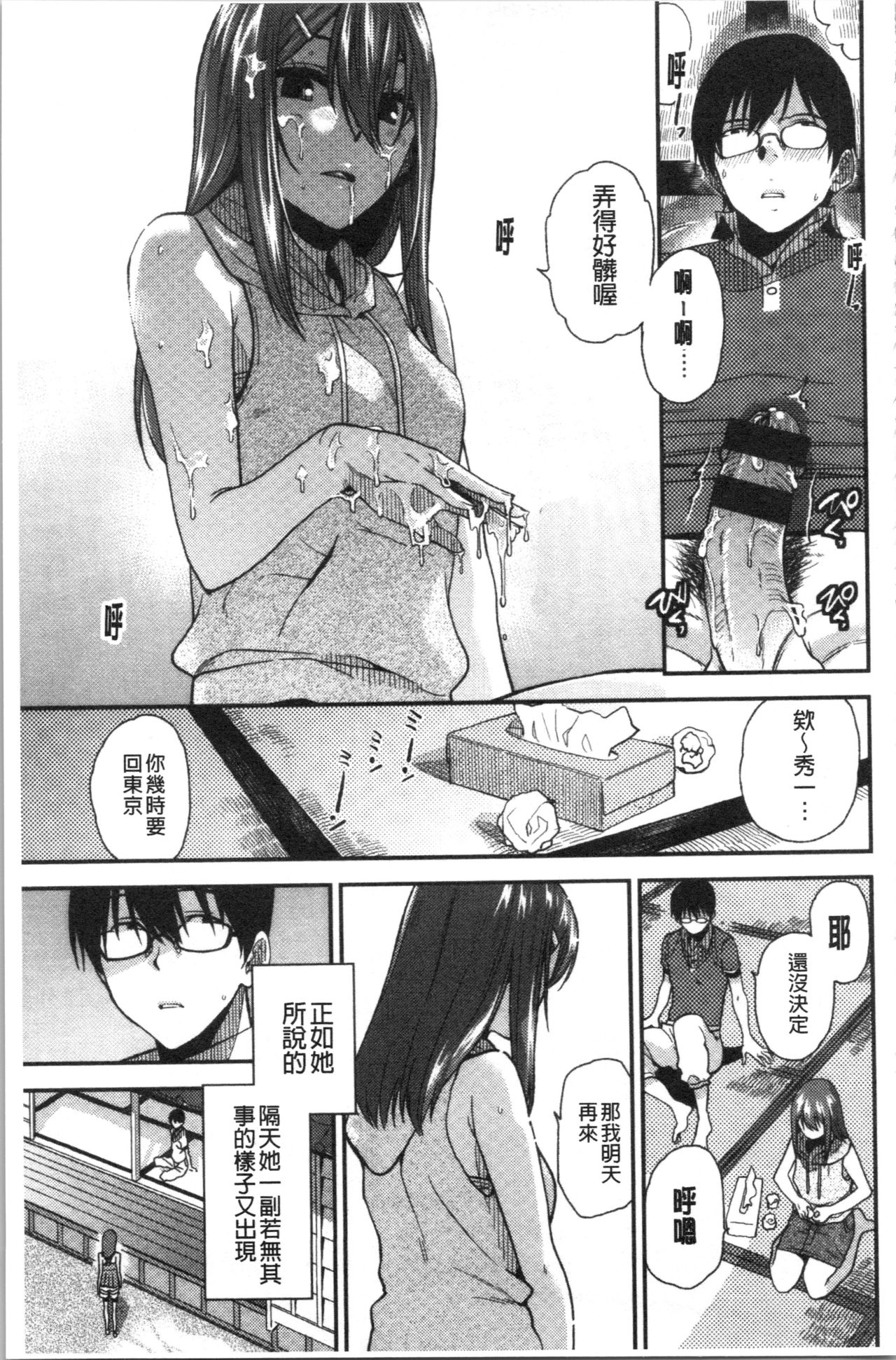 [桐原湧] もっと召しませ [中国翻訳]