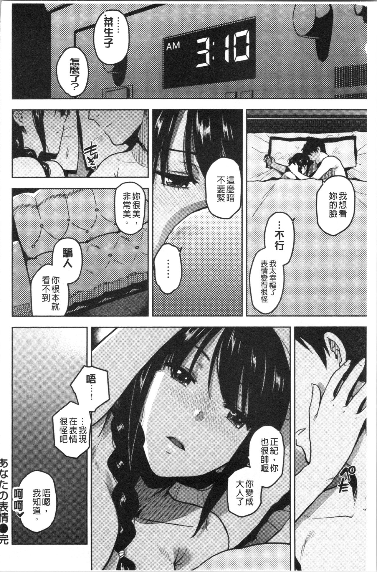 [桐原湧] もっと召しませ [中国翻訳]