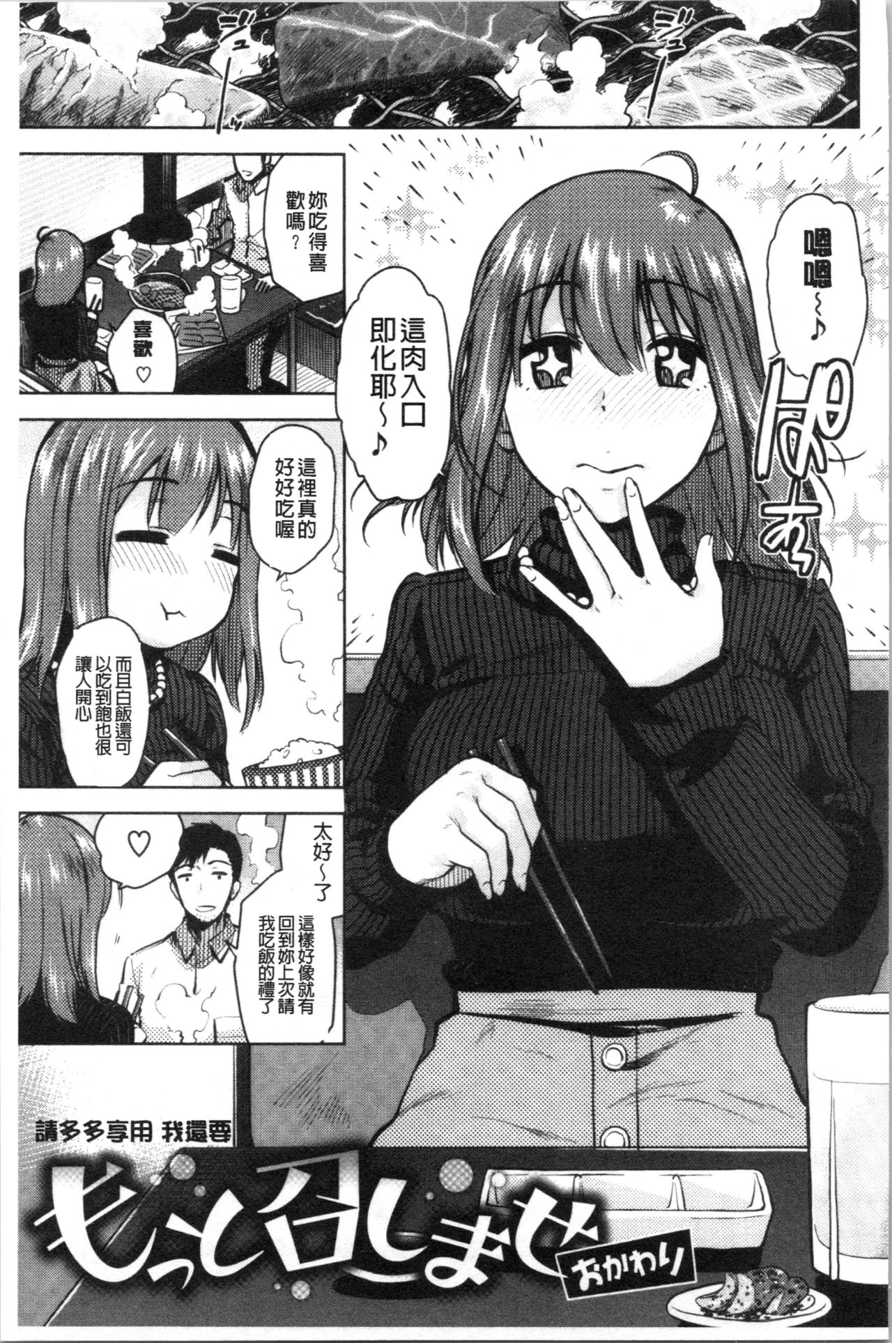 [桐原湧] もっと召しませ [中国翻訳]