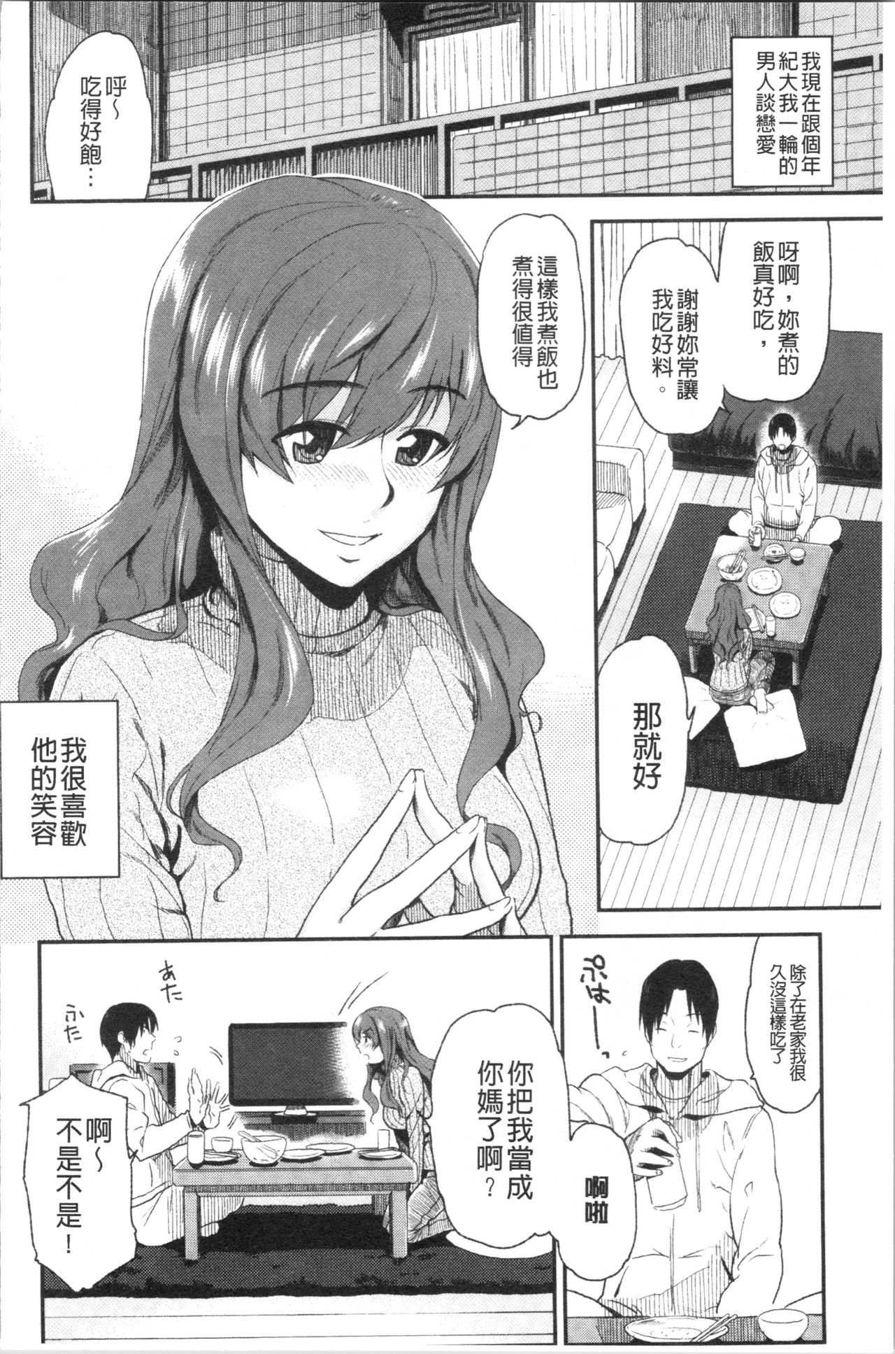 [桐原湧] もっと召しませ [中国翻訳]