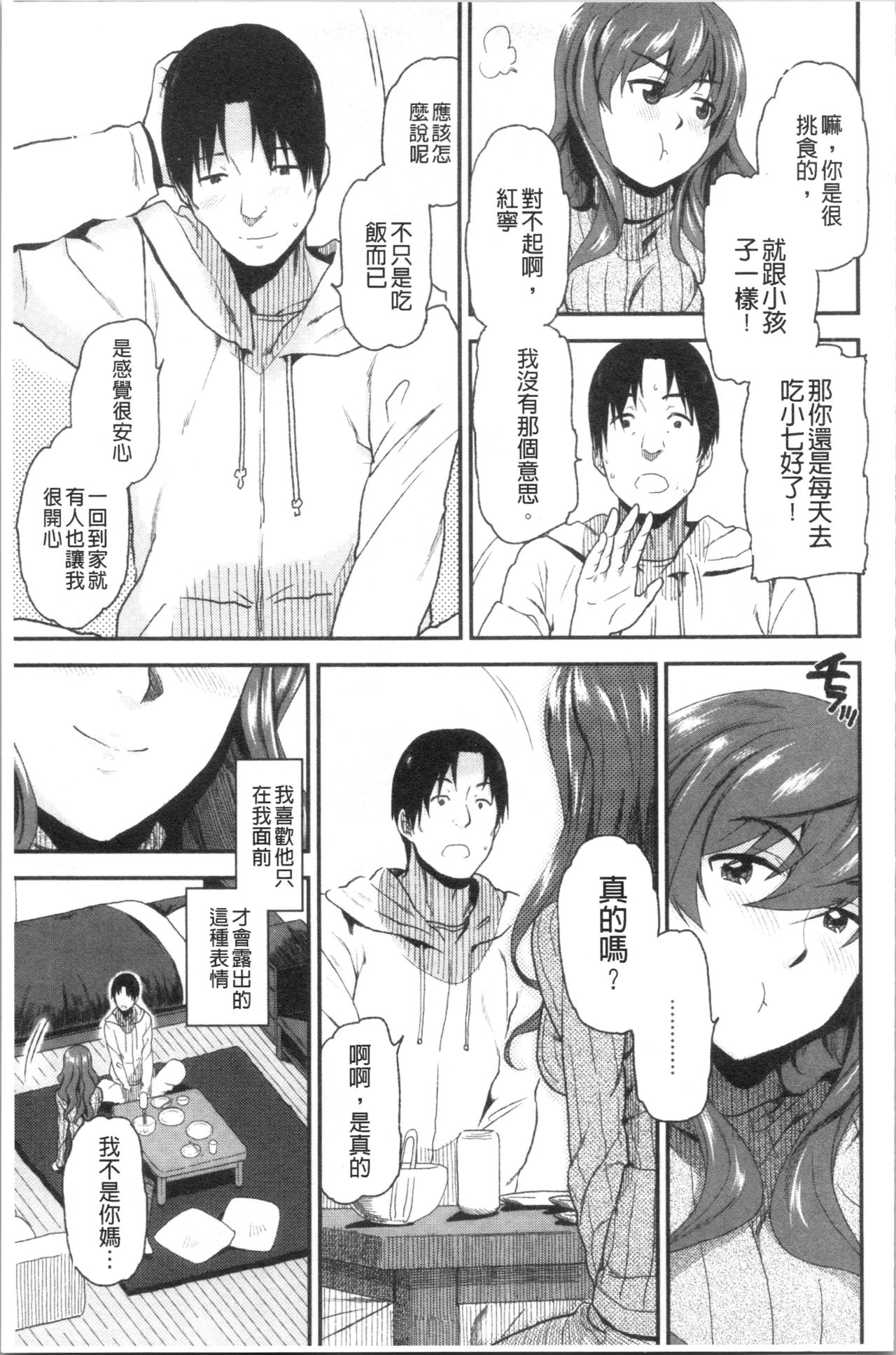 [桐原湧] もっと召しませ [中国翻訳]