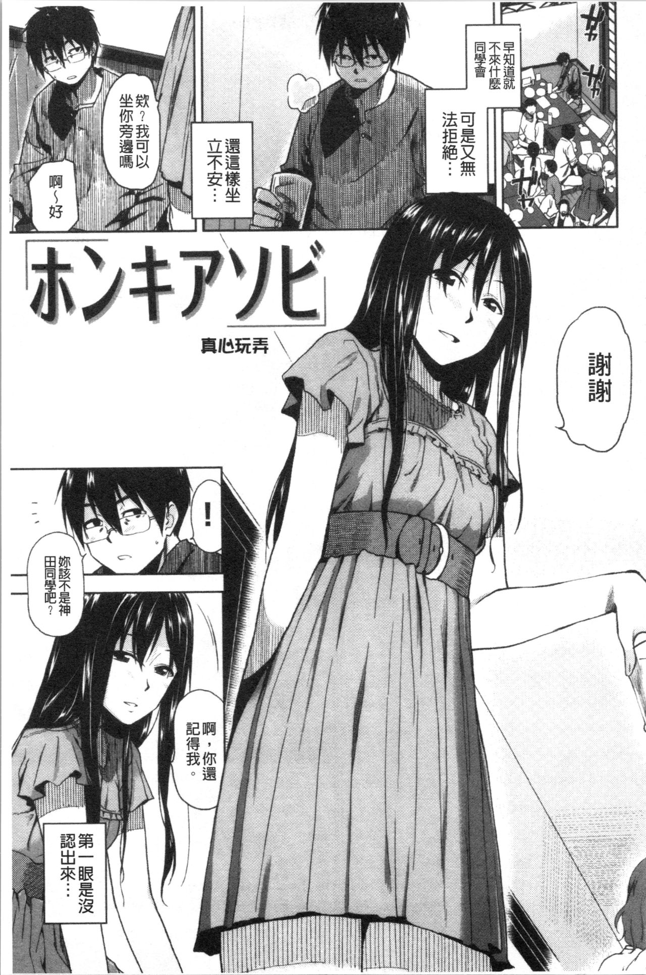 [桐原湧] もっと召しませ [中国翻訳]