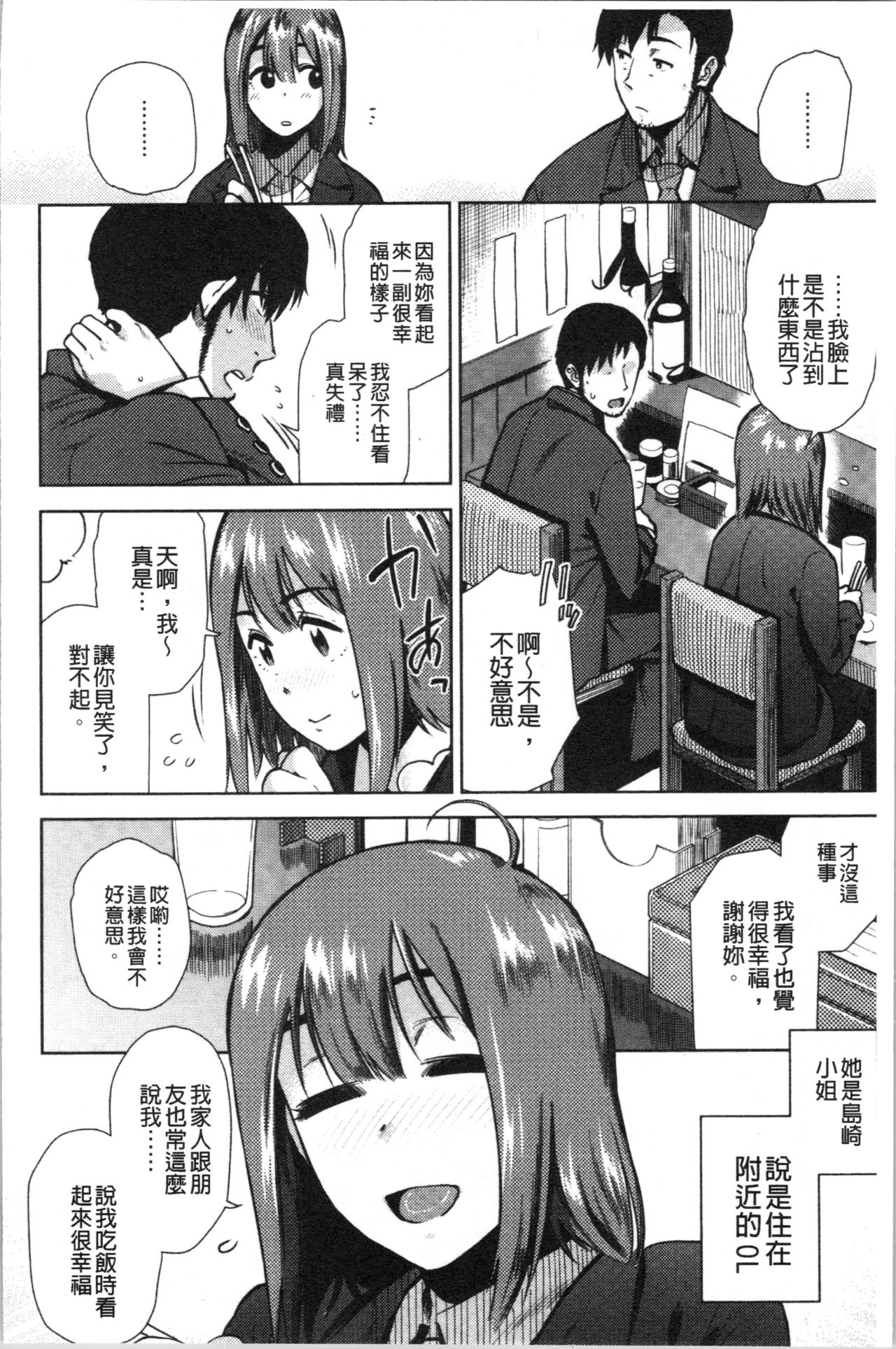 [桐原湧] もっと召しませ [中国翻訳]
