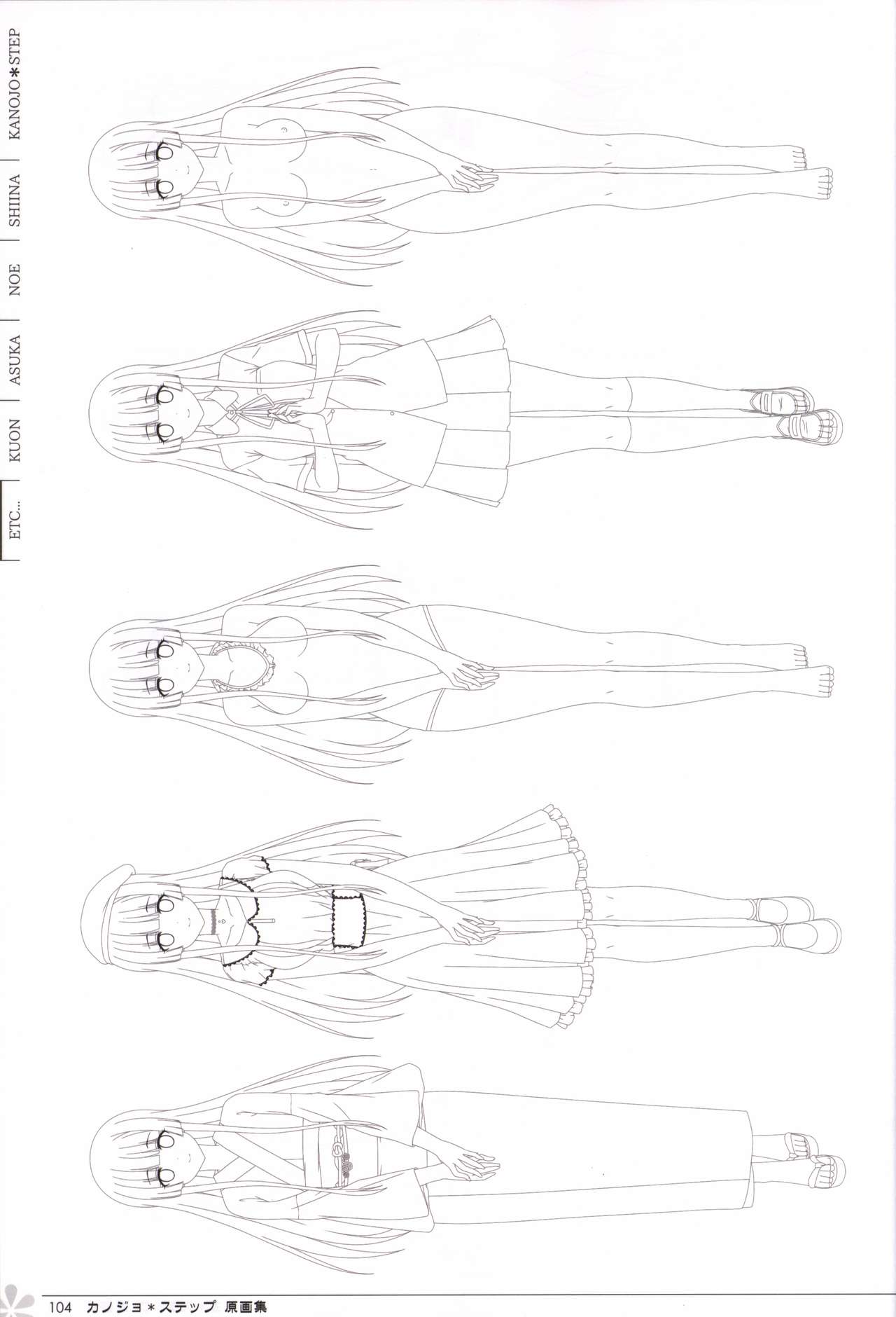 カノジョ＊ステップ 原画集