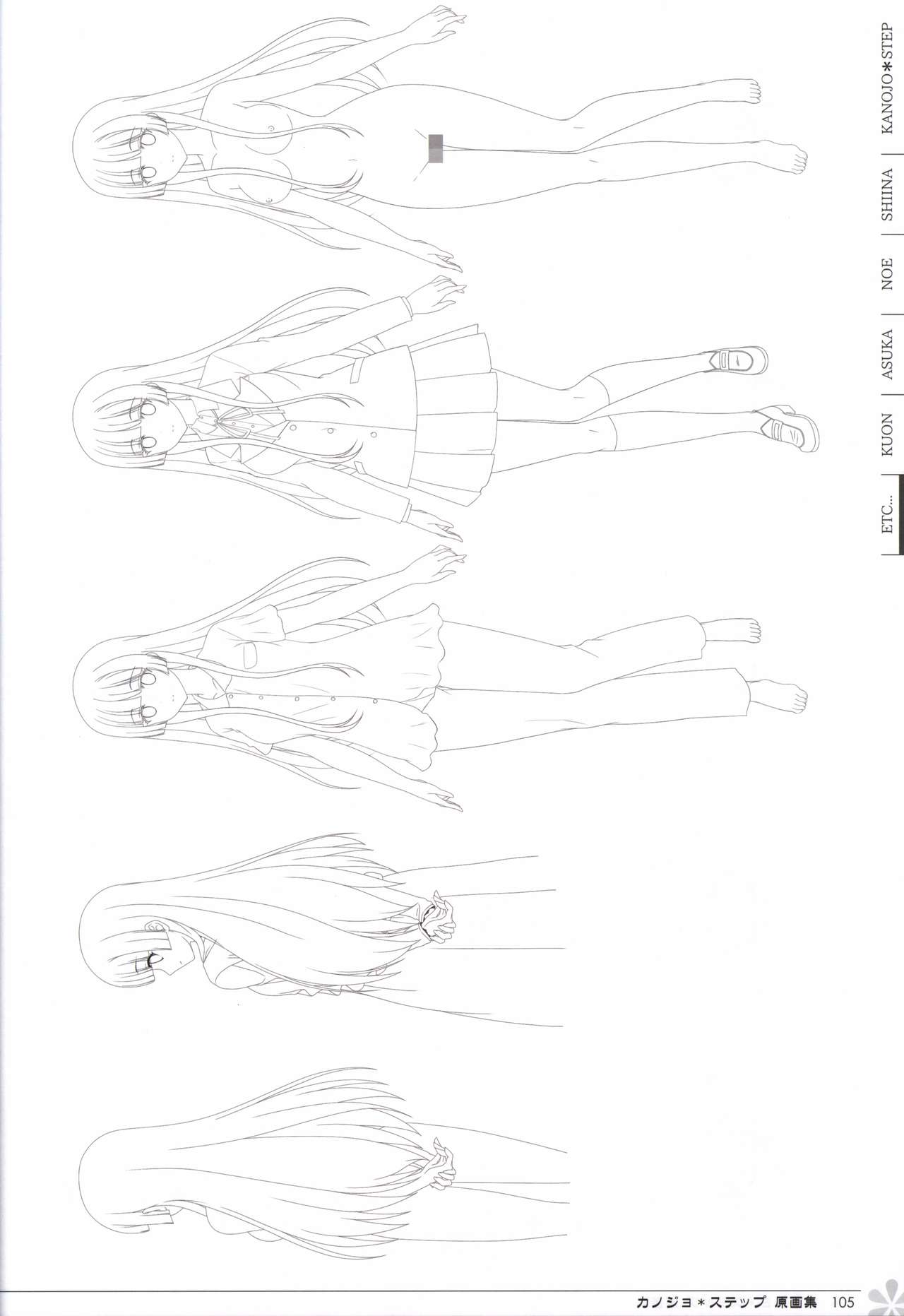 カノジョ＊ステップ 原画集