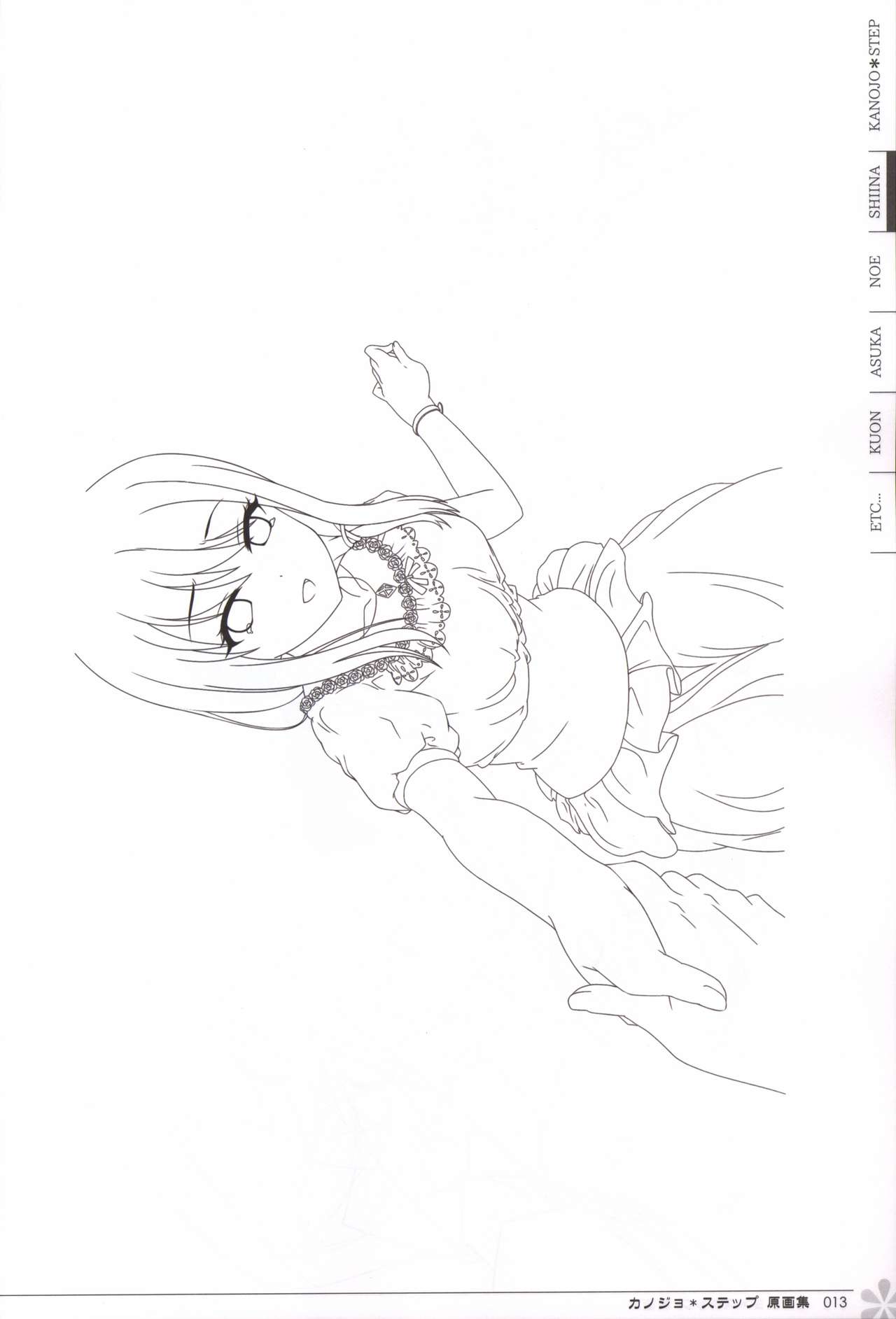 カノジョ＊ステップ 原画集