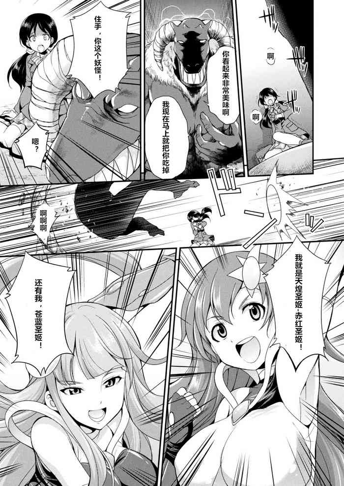 [火愚夜] 天煌聖姫ヴァーミリオン 性戯の艶舞 (二次元ドリームマガジン 2017年10月号 Vol.96) [中国翻訳] [DL版]