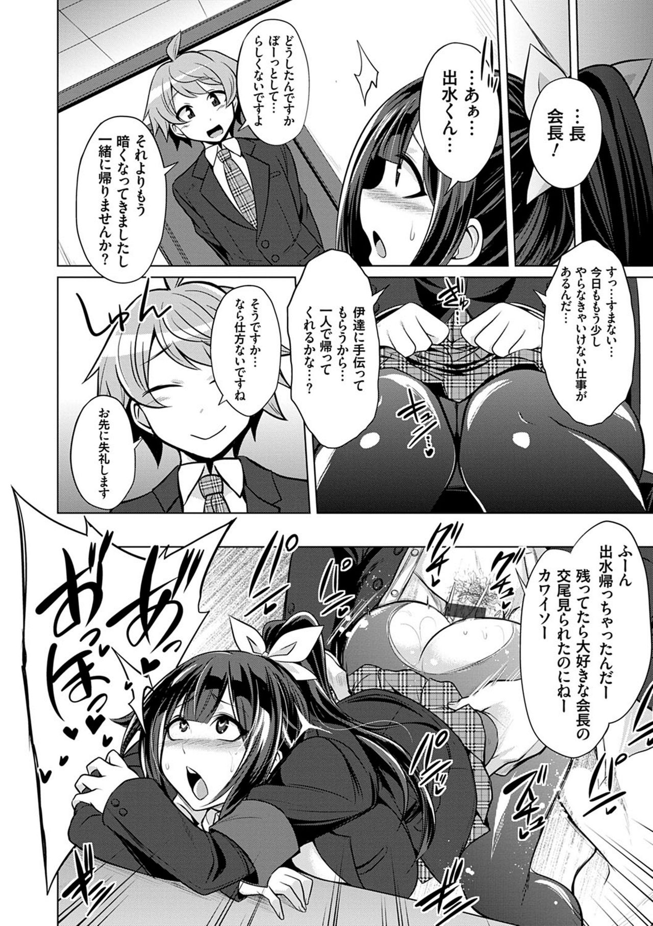 [コバヤシテツヤ] 僕達のオアズケ性活