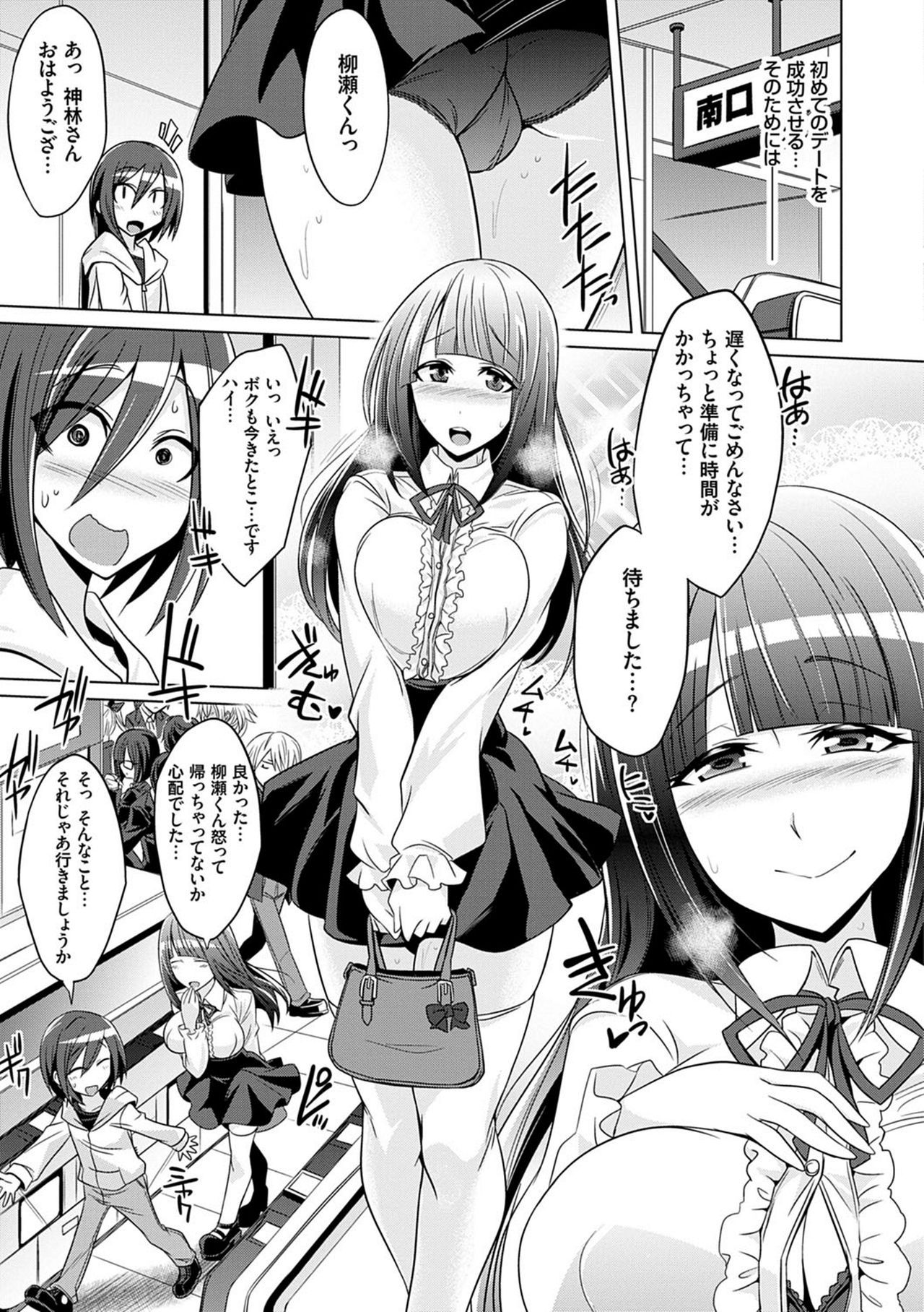 [コバヤシテツヤ] 僕達のオアズケ性活