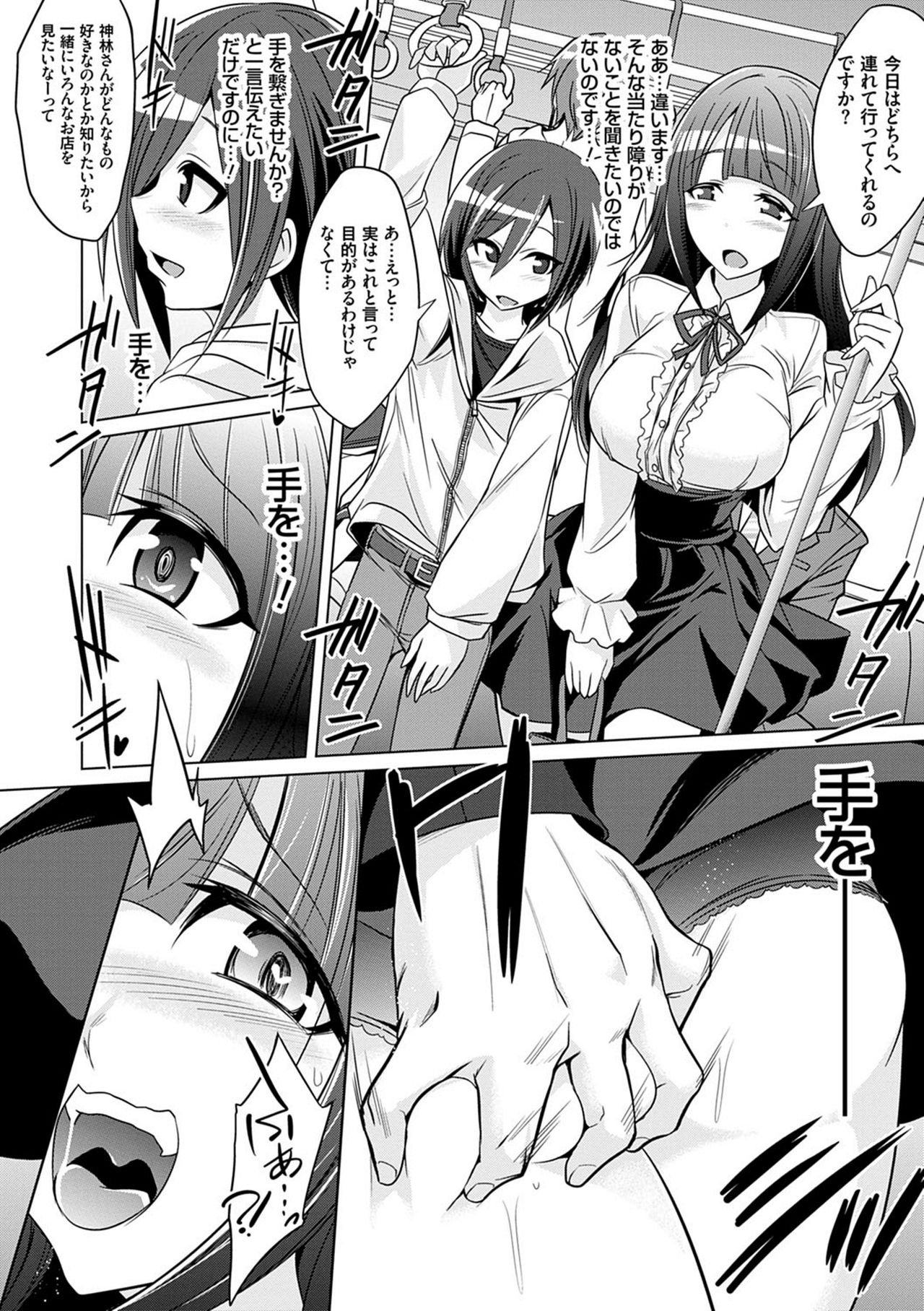 [コバヤシテツヤ] 僕達のオアズケ性活