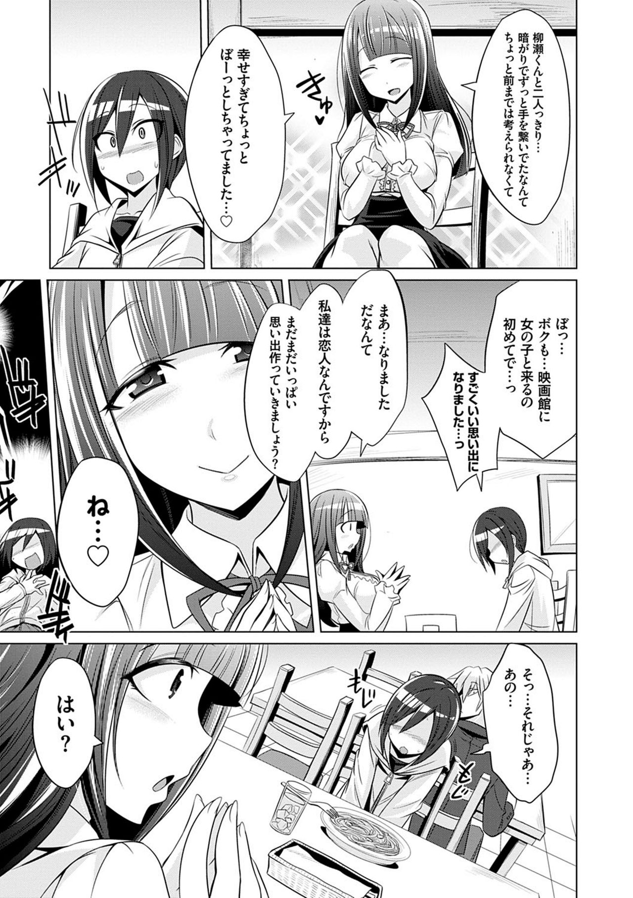 [コバヤシテツヤ] 僕達のオアズケ性活