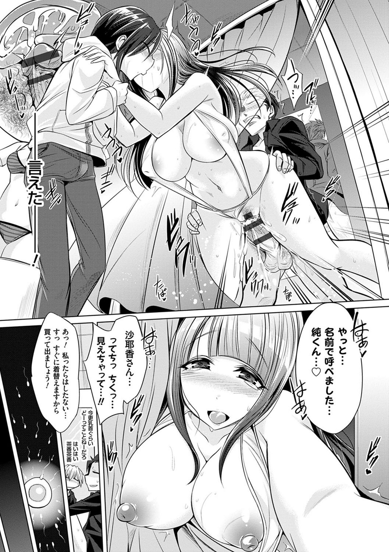 [コバヤシテツヤ] 僕達のオアズケ性活