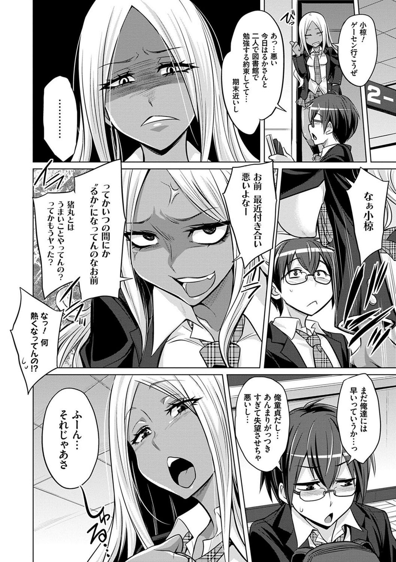 [コバヤシテツヤ] 僕達のオアズケ性活