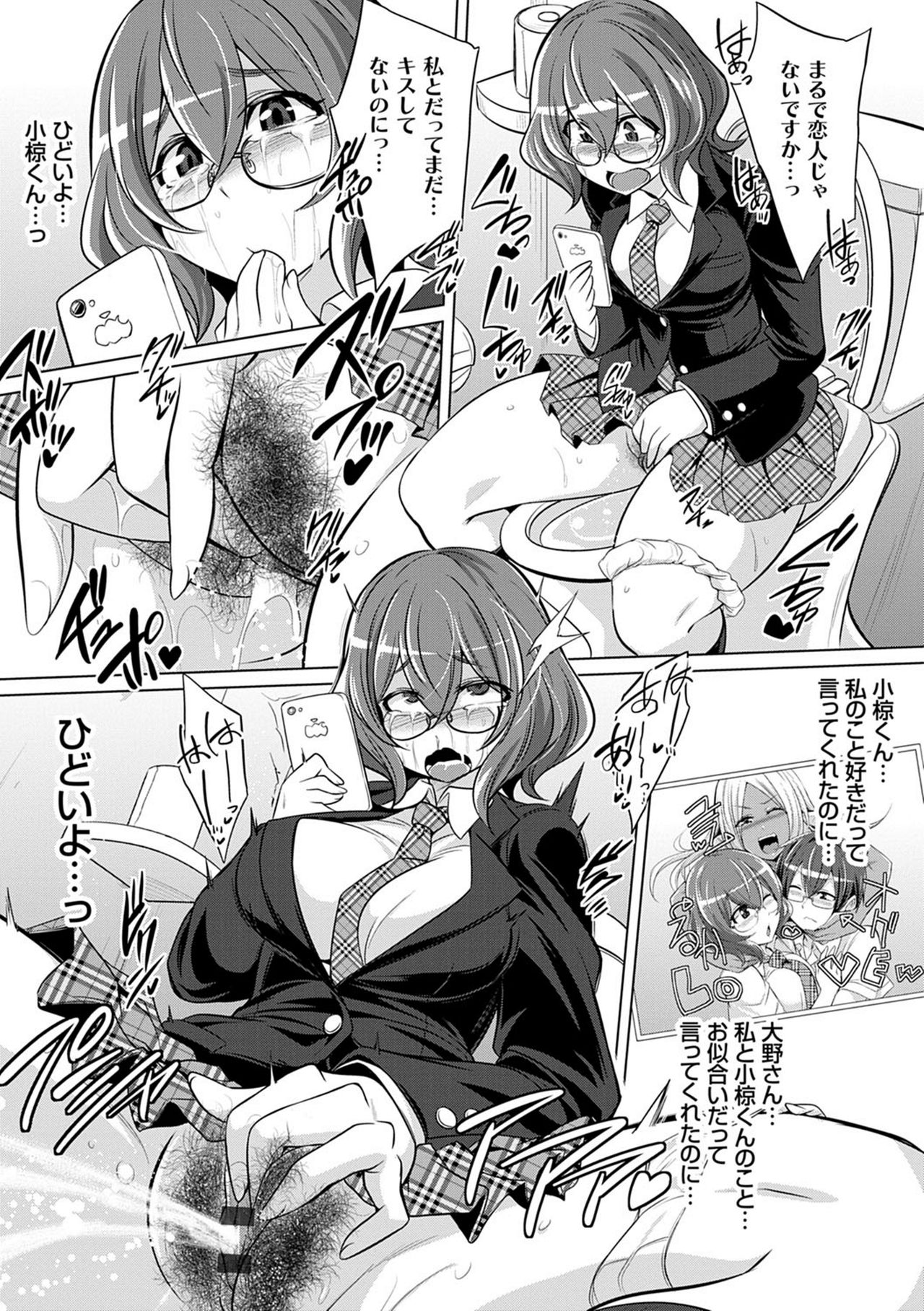 [コバヤシテツヤ] 僕達のオアズケ性活