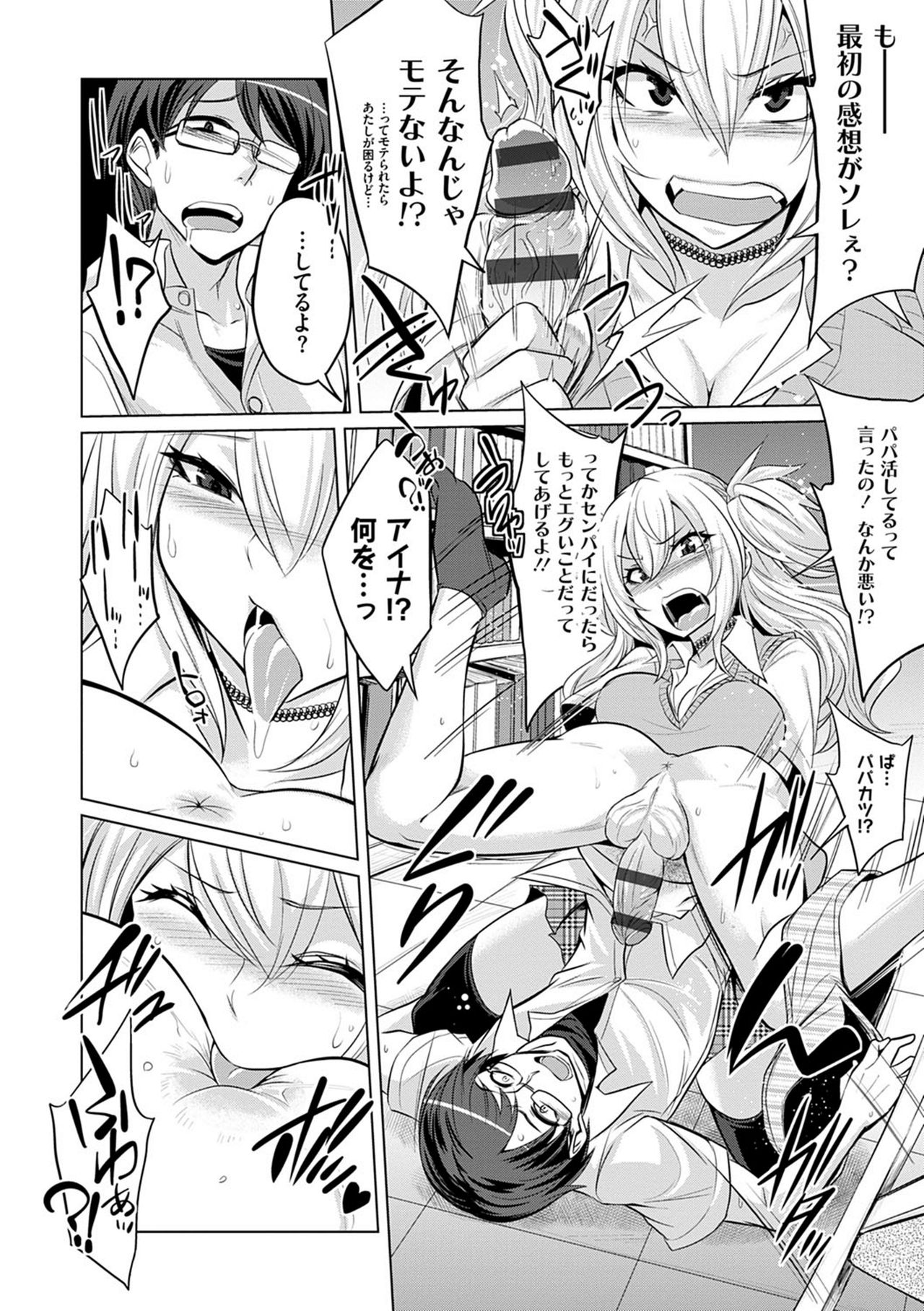 [コバヤシテツヤ] 僕達のオアズケ性活