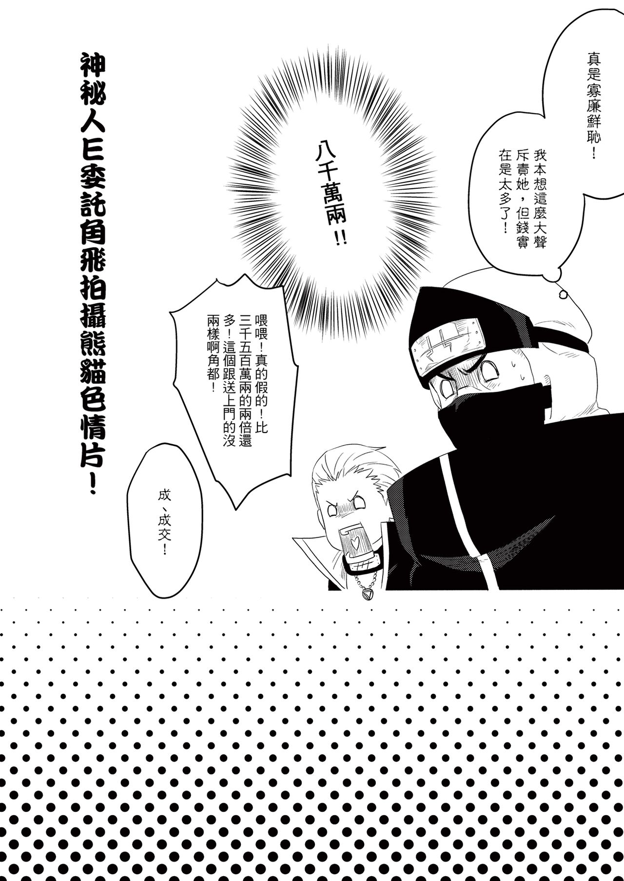 [弈] 熊貓教學 (NARUTO -ナルト-) [中国語] [DL版]