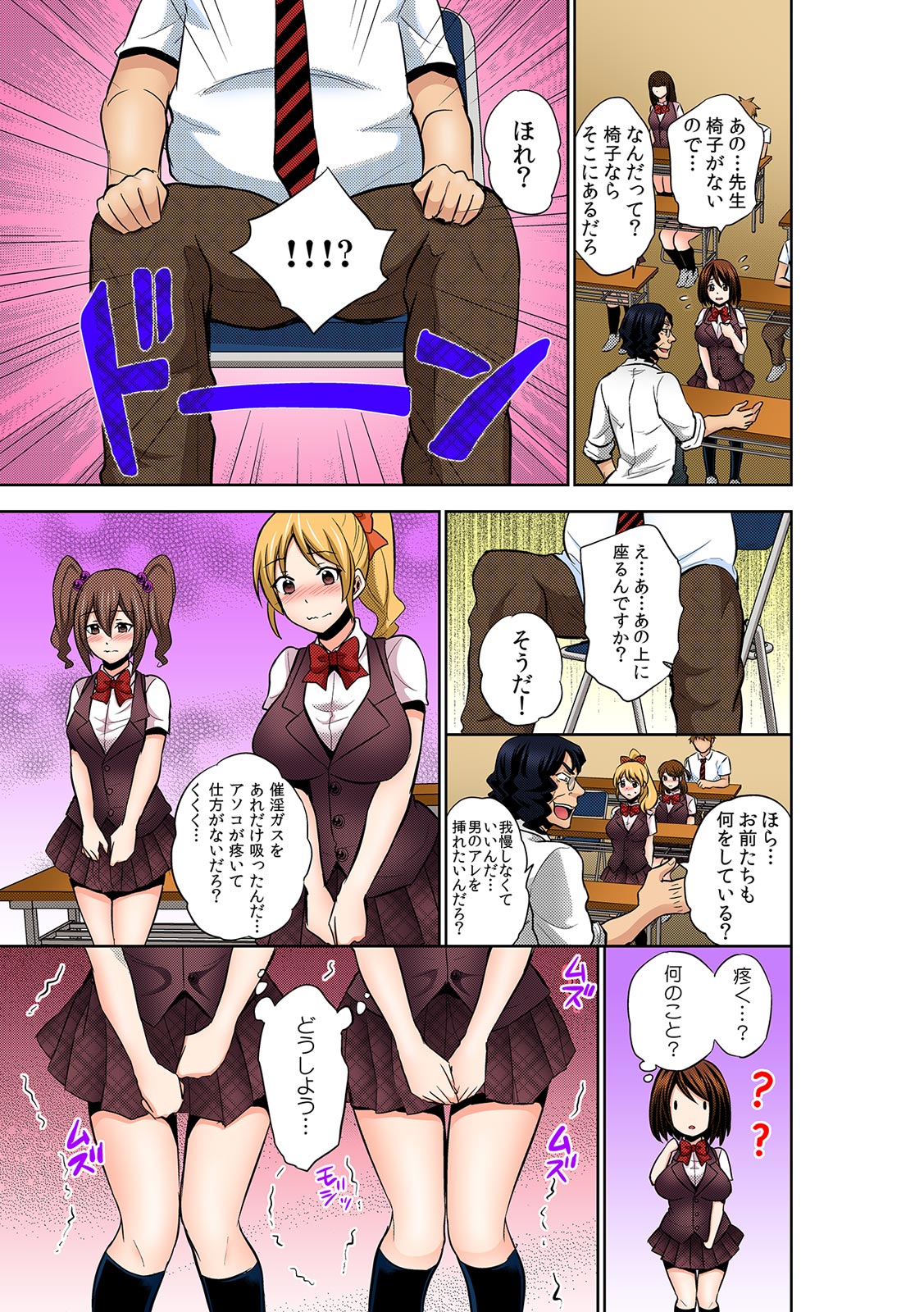 [木の子ゆん] 勝手にマタが開いちゃう!?～バラ撒かれた発情催淫ガス～