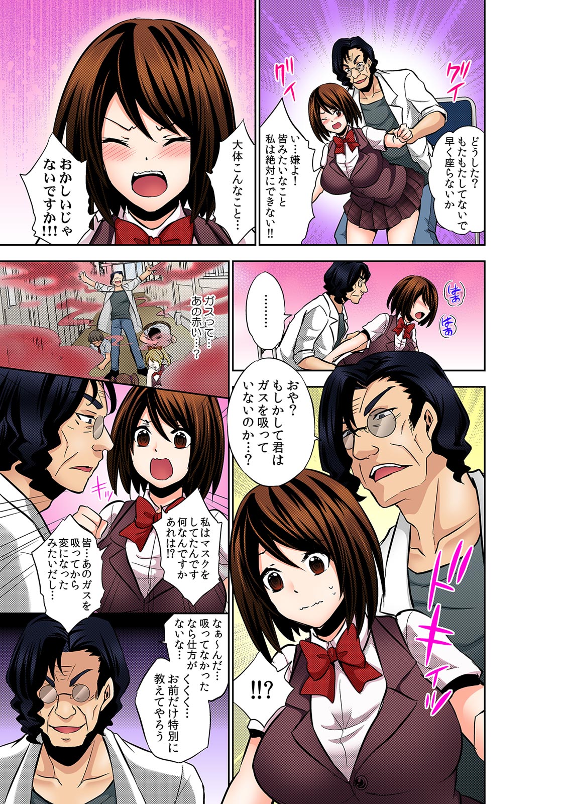 [木の子ゆん] 勝手にマタが開いちゃう!?～バラ撒かれた発情催淫ガス～