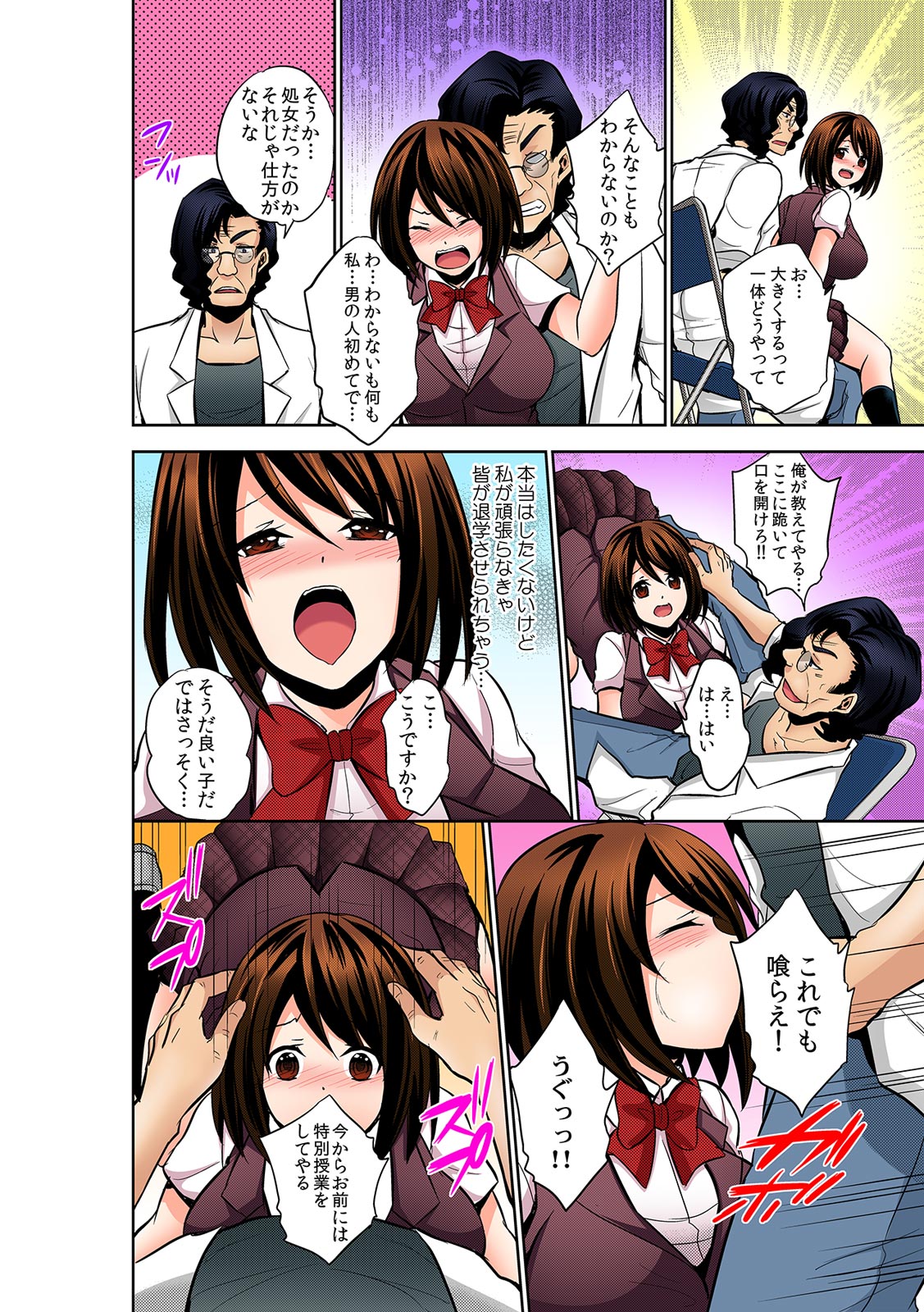 [木の子ゆん] 勝手にマタが開いちゃう!?～バラ撒かれた発情催淫ガス～