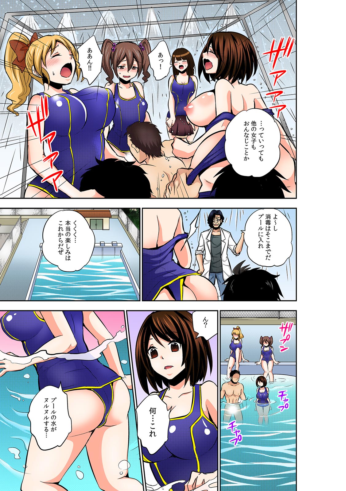 [木の子ゆん] 勝手にマタが開いちゃう!?～バラ撒かれた発情催淫ガス～