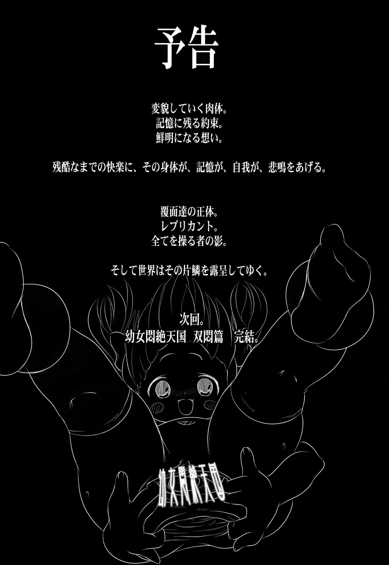 (C82) [Kachusha (Chomes)] 幼女悶絶天国 双悶篇 3