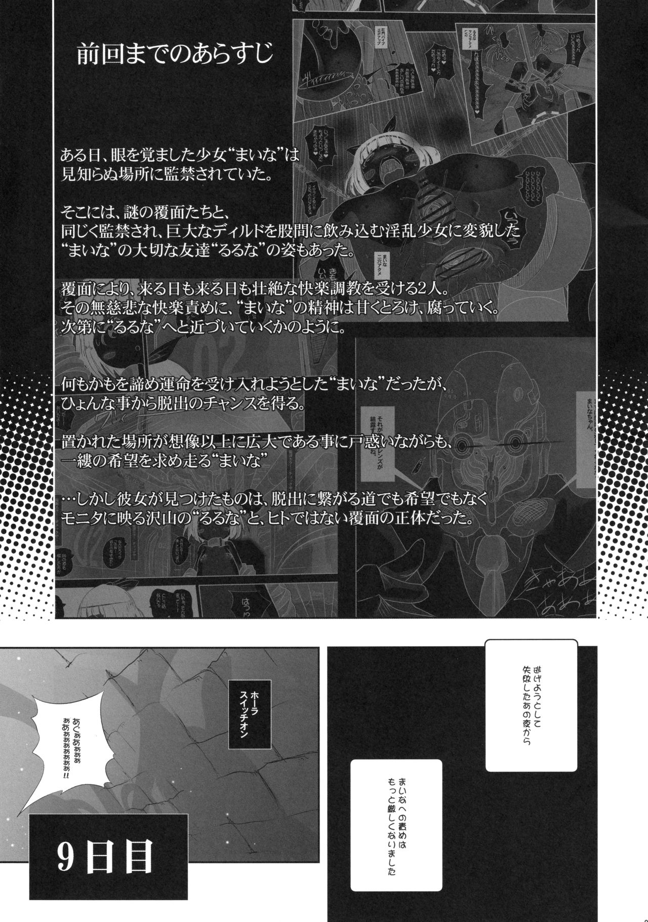 (C82) [Kachusha (Chomes)] 幼女悶絶天国 双悶篇 3