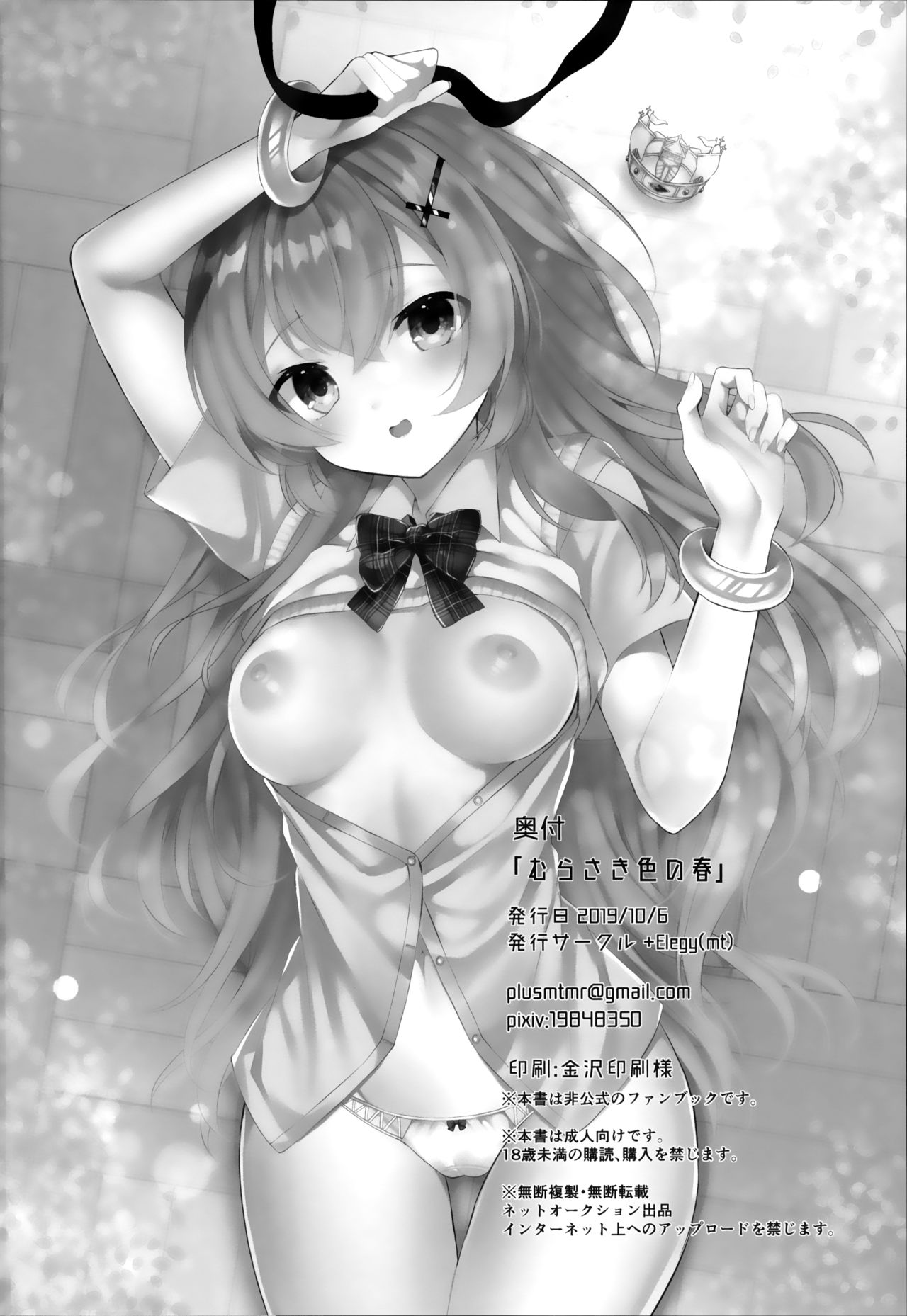 (COMIC1☆16) [+Elegy (mt)] むらさき色の春 (アズールレーン) [英訳]