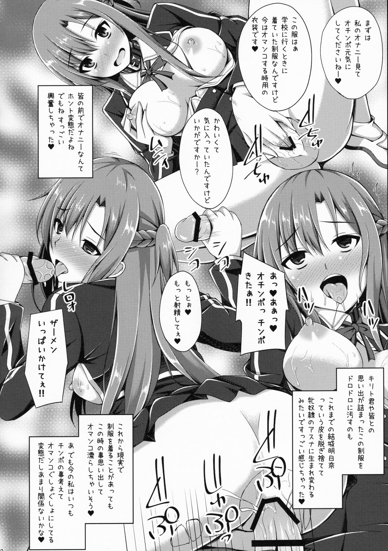 [Imitation Moon (成海優)] 俺の愛した彼女はもういない… (ソードアート・オンライン)