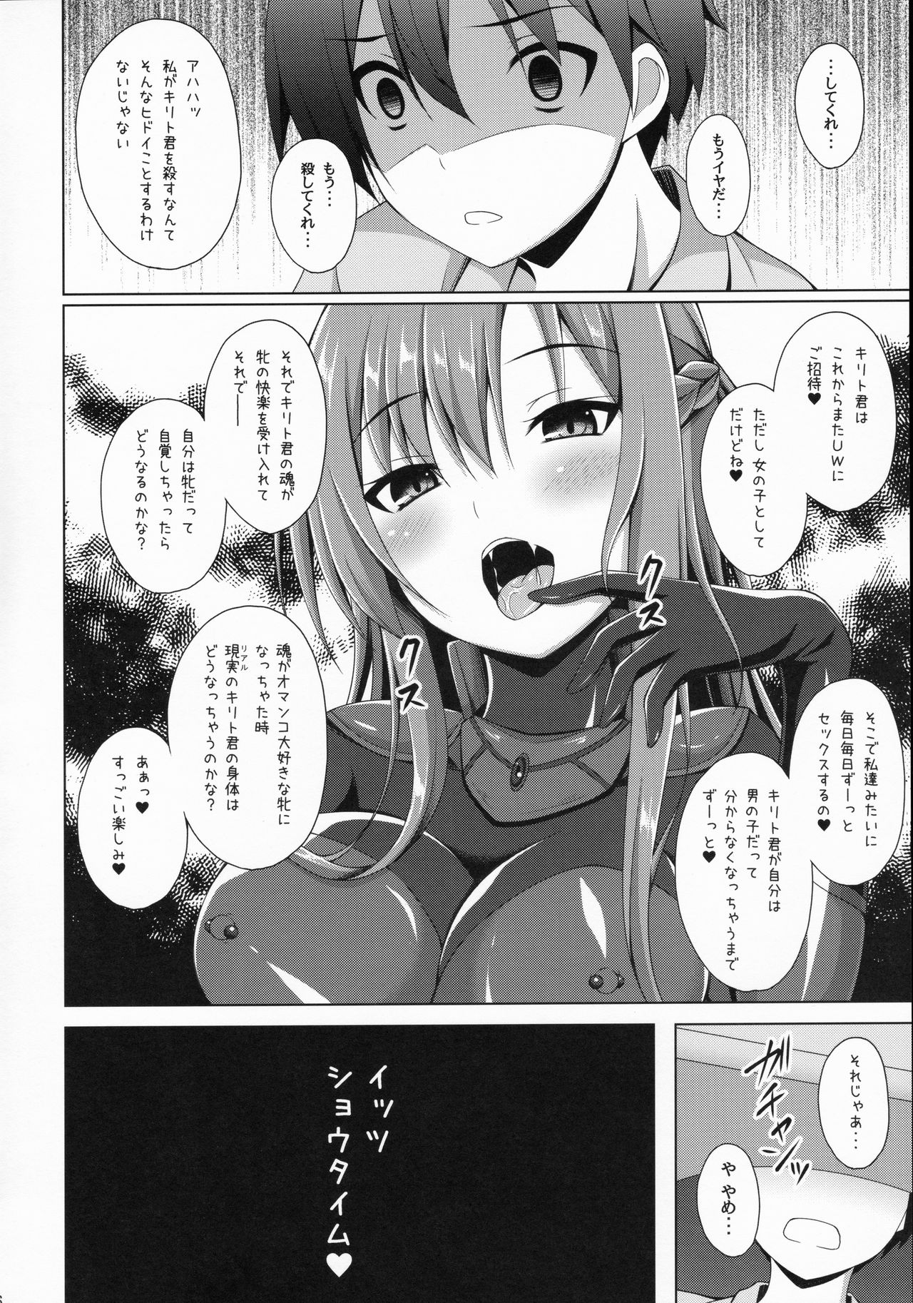 [Imitation Moon (成海優)] 俺の愛した彼女はもういない… (ソードアート・オンライン)