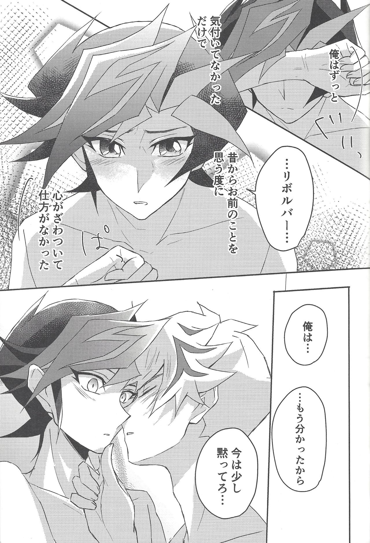 (千年☆バトル フェイズ24) [Cotton Candy (りく)] 今夜は二人で。 (遊☆戯☆王VRAINS)