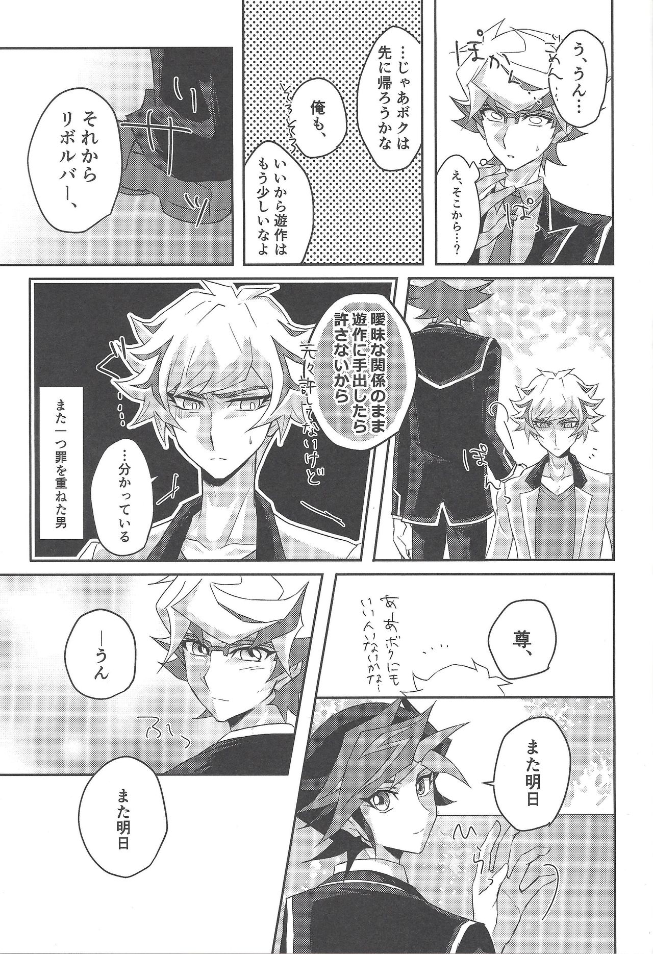 (千年☆バトル フェイズ24) [Cotton Candy (りく)] 今夜は二人で。 (遊☆戯☆王VRAINS)