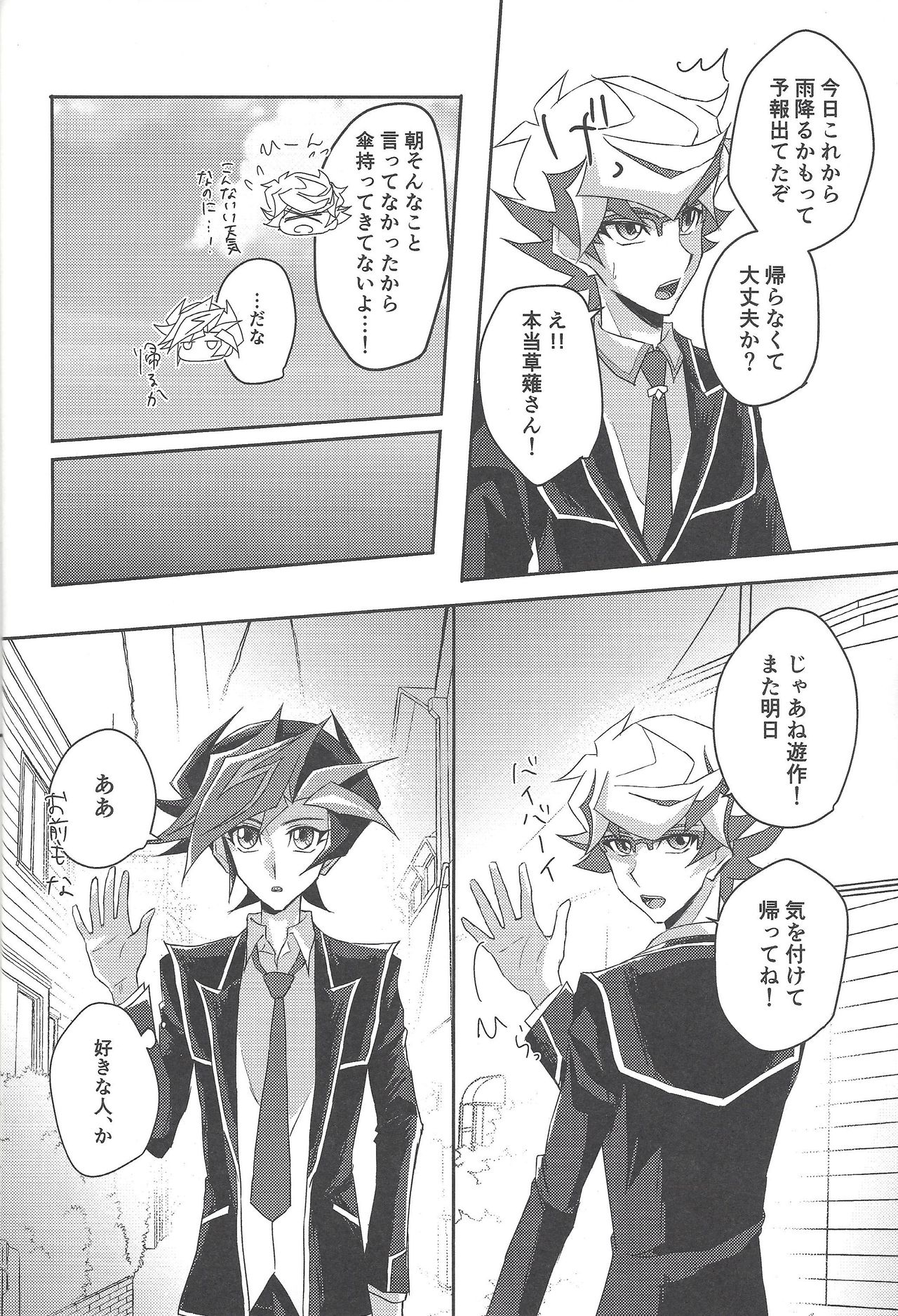 (千年☆バトル フェイズ24) [Cotton Candy (りく)] 今夜は二人で。 (遊☆戯☆王VRAINS)