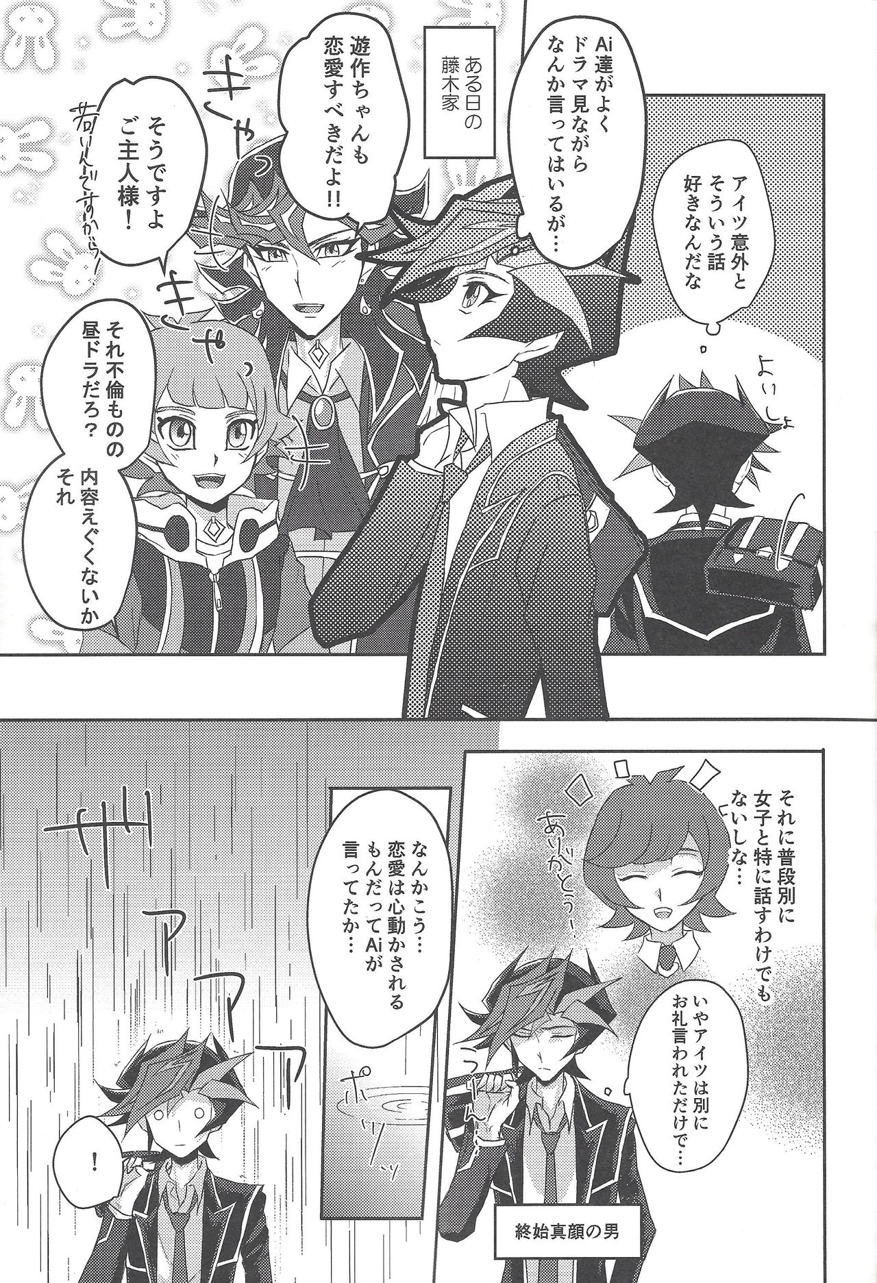 (千年☆バトル フェイズ24) [Cotton Candy (りく)] 今夜は二人で。 (遊☆戯☆王VRAINS)