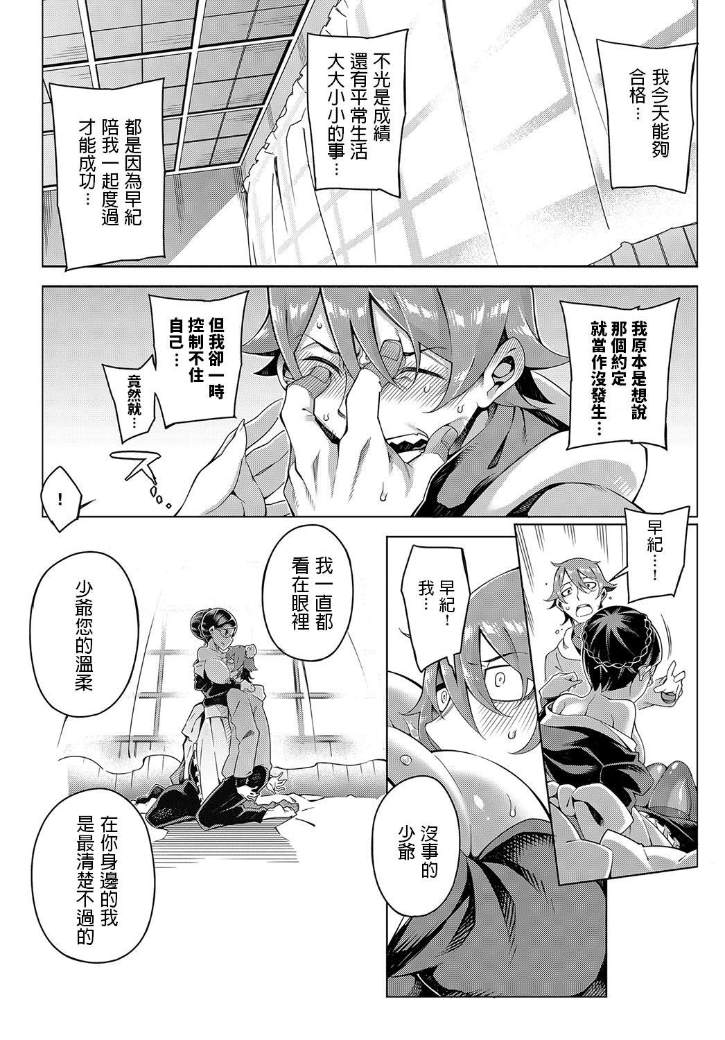 [磯乃木] サクラのサキ (COMIC アンスリウム 2018年4月号) [中国翻訳] [DL版]