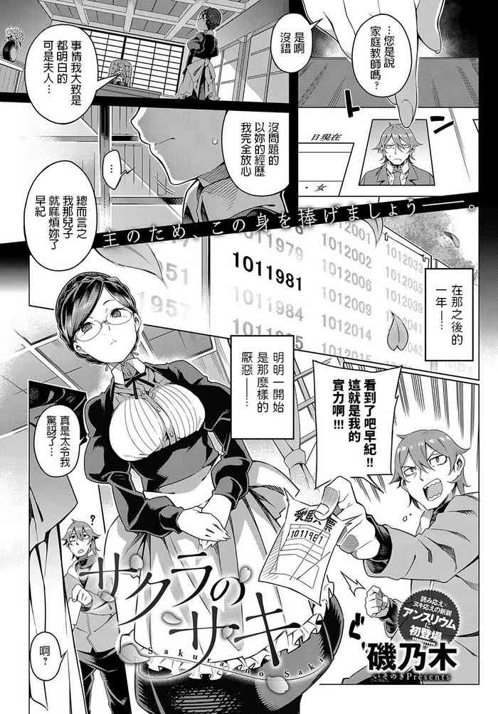[磯乃木] サクラのサキ (COMIC アンスリウム 2018年4月号) [中国翻訳] [DL版]