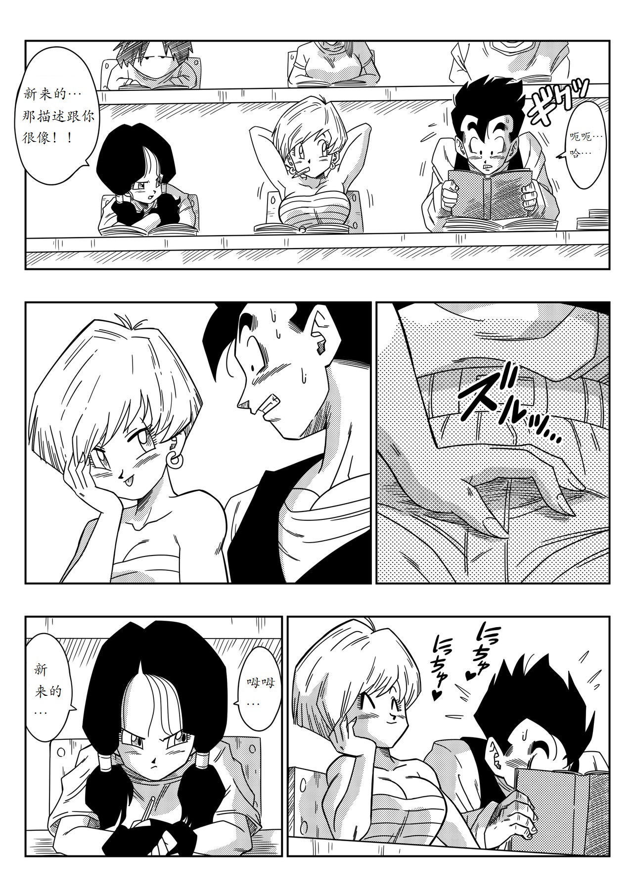 [山本同人] LOVE TRIANGLE Z -ゴハン、イ●ーザと出会う (ドラゴンボールZ) [中国翻訳]
