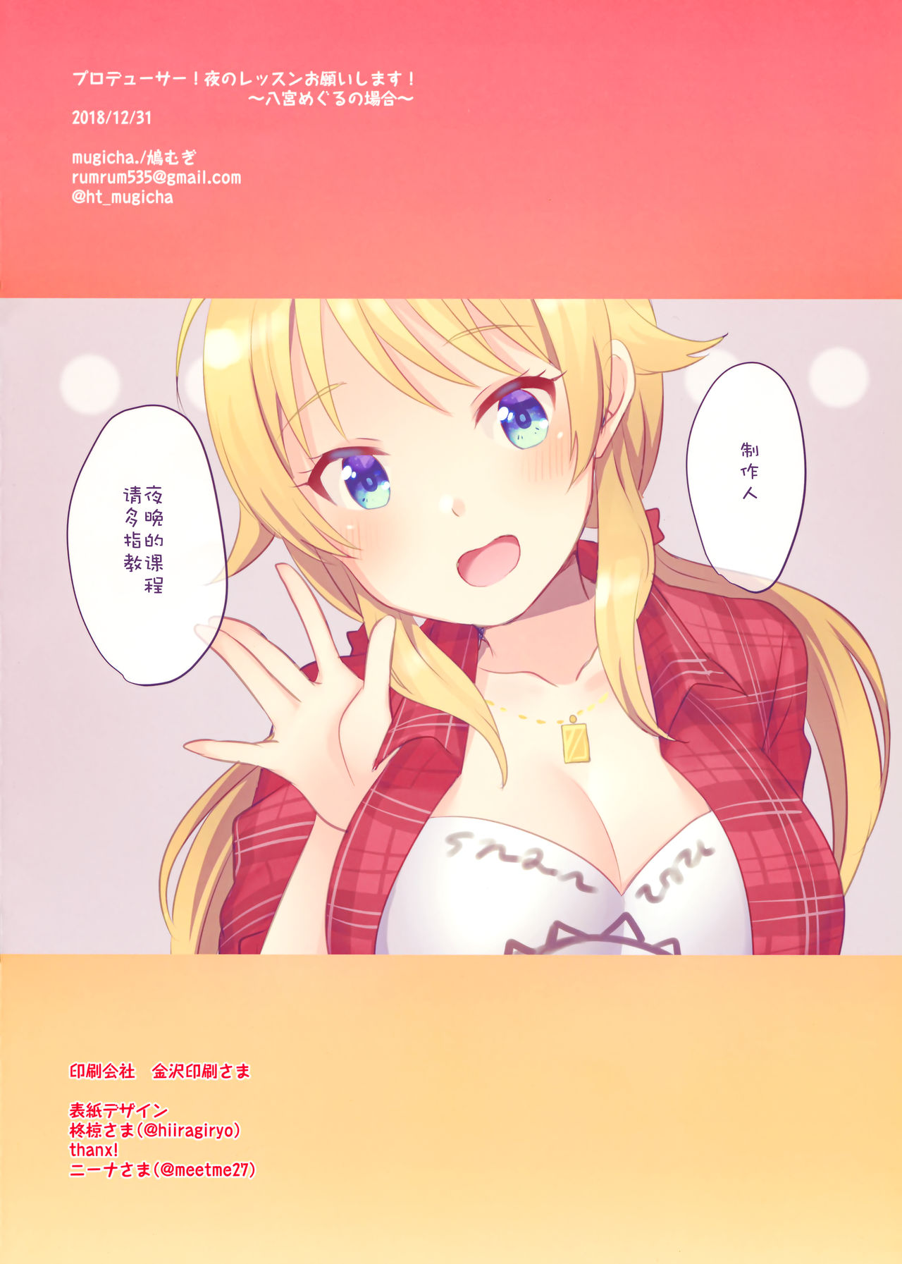 (C95) [mugicha. (鳩むぎ)] プロデューサー!夜のレッスンお願いします!～八宮めぐるの場合～ (アイドルマスター シャイニーカラーズ) [中国翻訳]