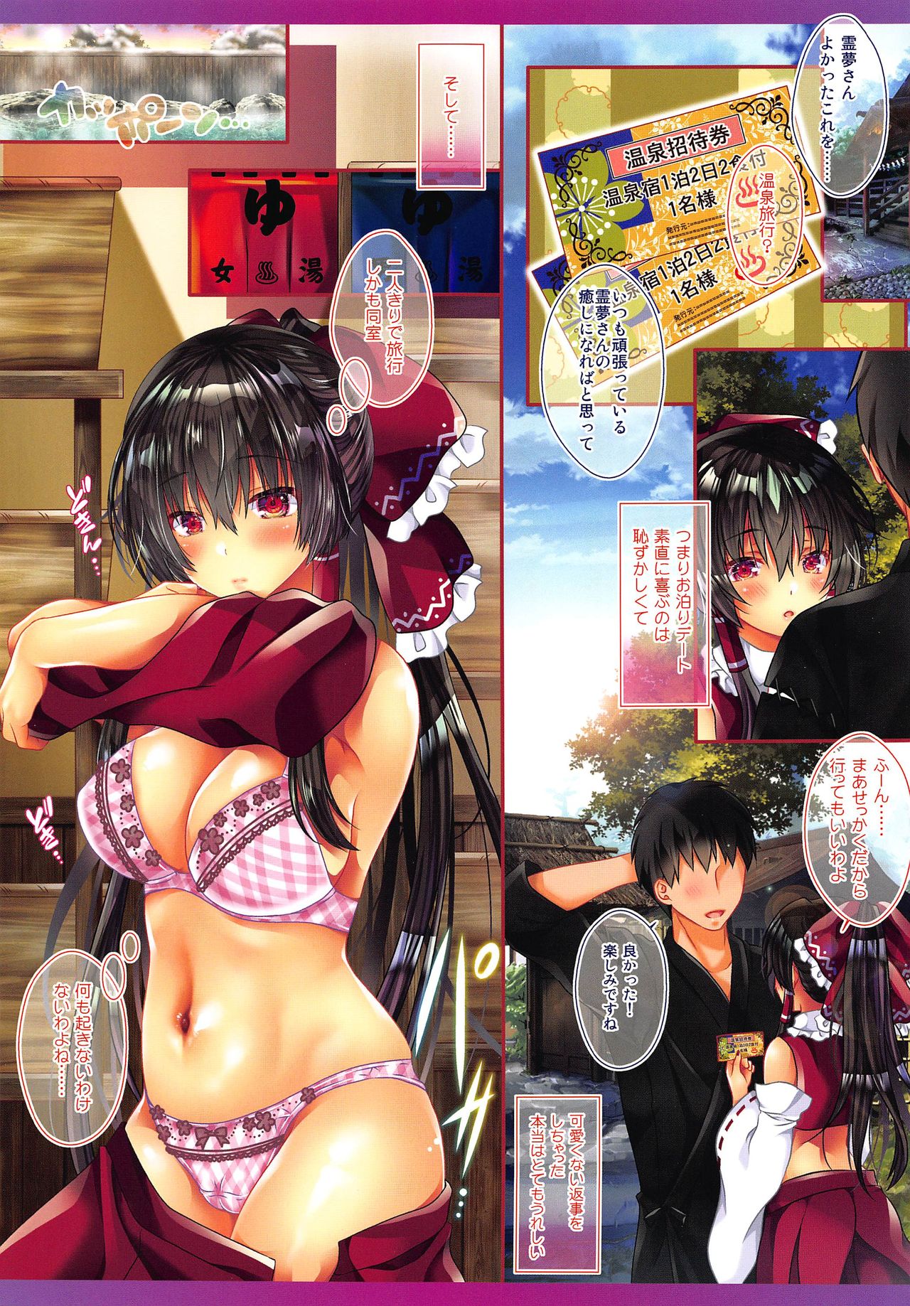 (C97) [せとらん (イトウせと、タンノらん)] 僕と霊夢さんは友達以上恋人未満～温泉大作戦～ (東方Project)