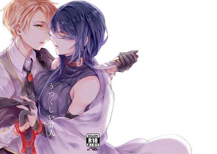 [キーウィット (たまき)] うつくしい罪人 (Fate/Grand Order) [DL版]